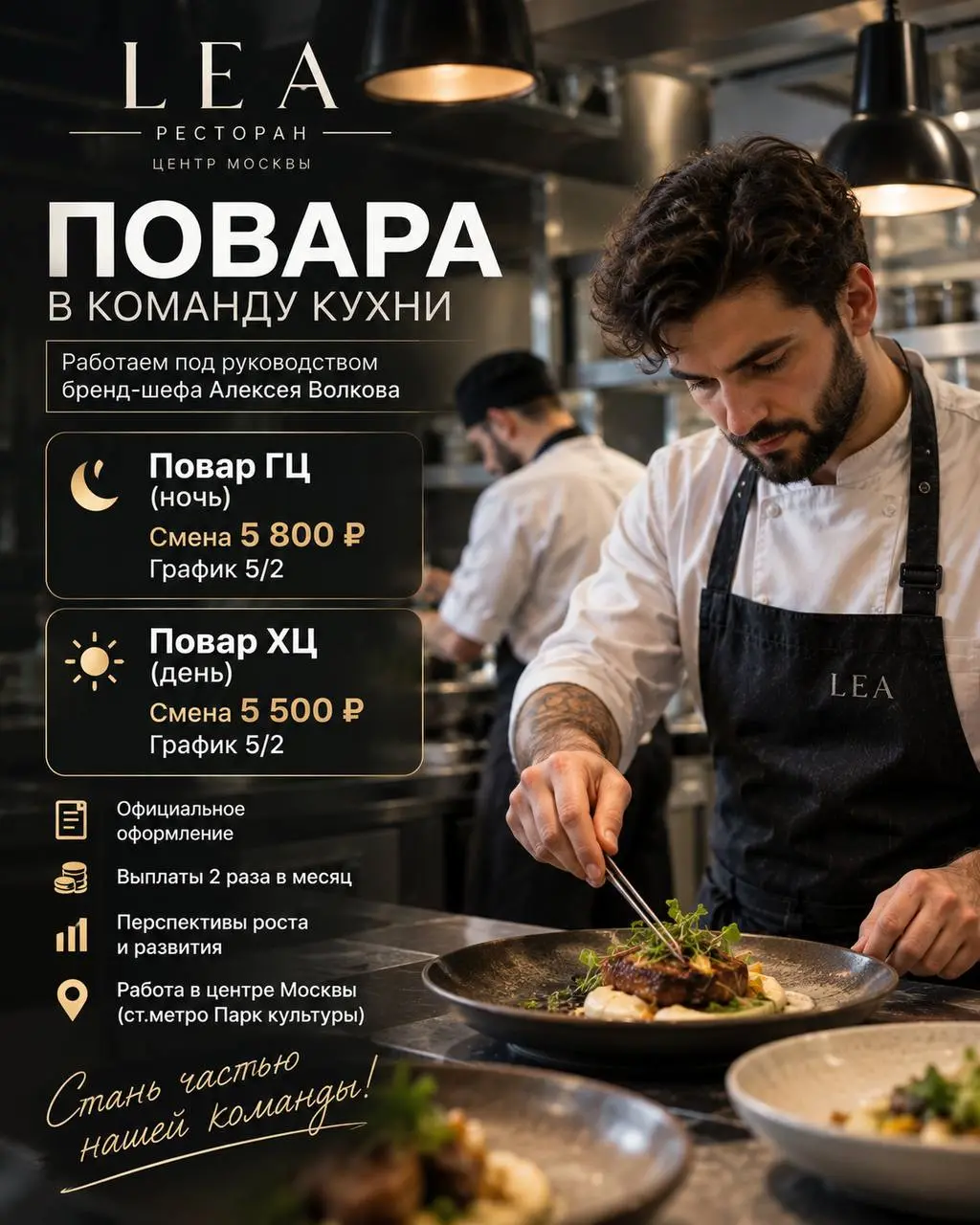 1️⃣ПОВАР ГЦ,
2️⃣ПОВАР ХЦ
Ресторан LEA
• Москва, м. Парк культуры
• Рестораны/Кафе
• +79533329298
Полное описание вакансии размещено в Телеграм и Макс. Переходите по ссылке в закрепленном сообщении | Сетка — социальная сеть от hh.ru