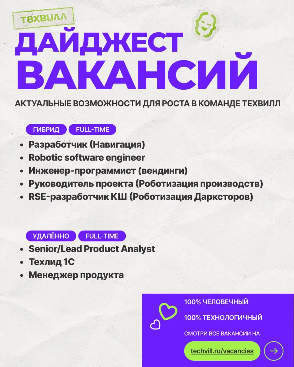 — Мне, пожалуйста, кофе и сентябрьский дайджест вакансий!
— Одну минуту, кофе и вакансии ещё горячие☕
Для любителей гибрида:
🟣Разработчик (Навигация)
🟣Robotic software engineer
🟣Инженер-программист (в... | Сетка — социальная сеть от hh.ru