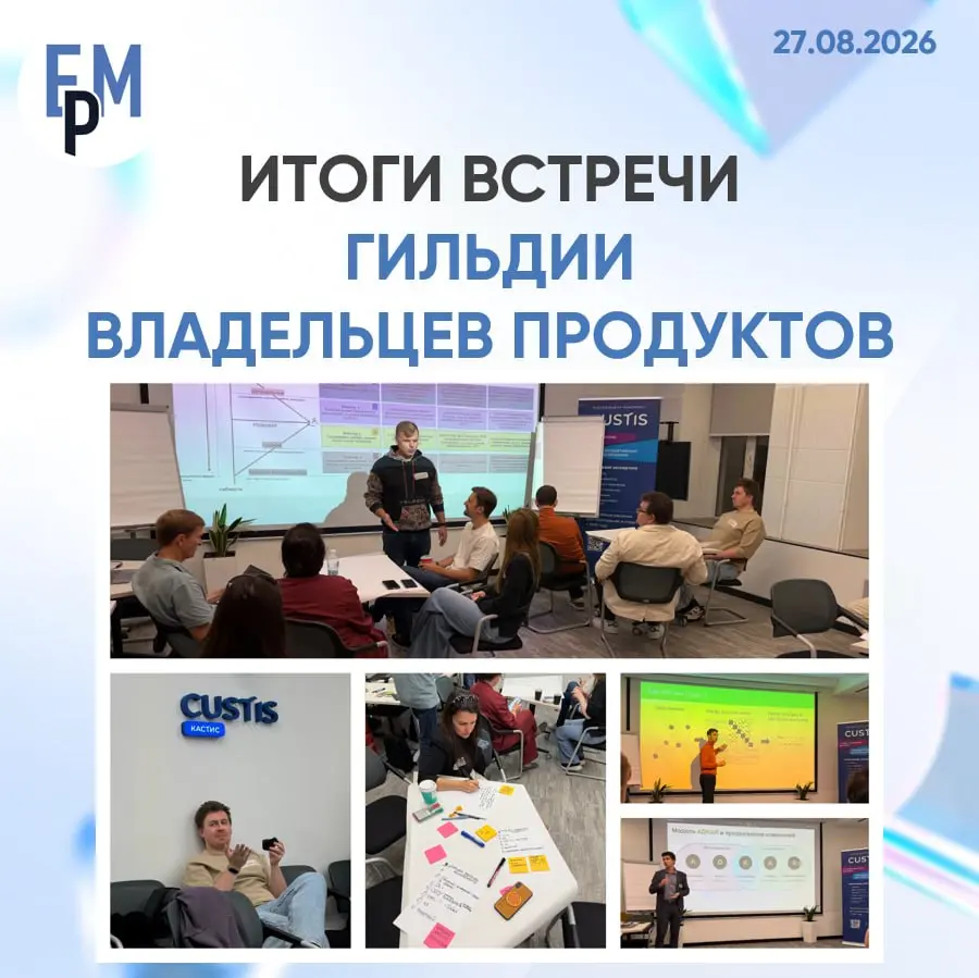 👥 Как это было: Итоги встречи Гильдии Владельцев продуктов!
Внутренние сервисы корпораций долгое время оставались в тени внешних B2C-продуктов | Сетка — социальная сеть от hh.ru
