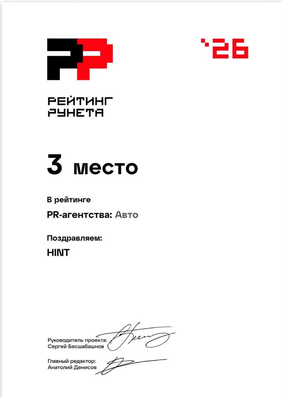 Рейтинг Рунета обновил отраслевые срезы, и у нас сразу 20 новых наград в PR, SMM и креативных коммуникациях 😱
✔️ PR: 9 наград, 3-е место в автомобильной отрасли и сразу два попадания в ТОП-5 в сфере п... | Сетка — социальная сеть от hh.ru