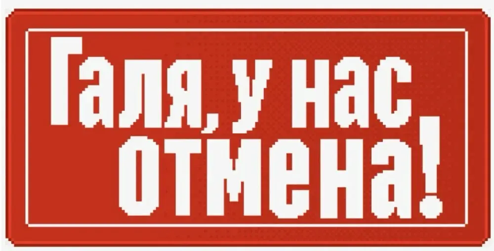 А теперь о серьезном | Сетка — социальная сеть от hh.ru