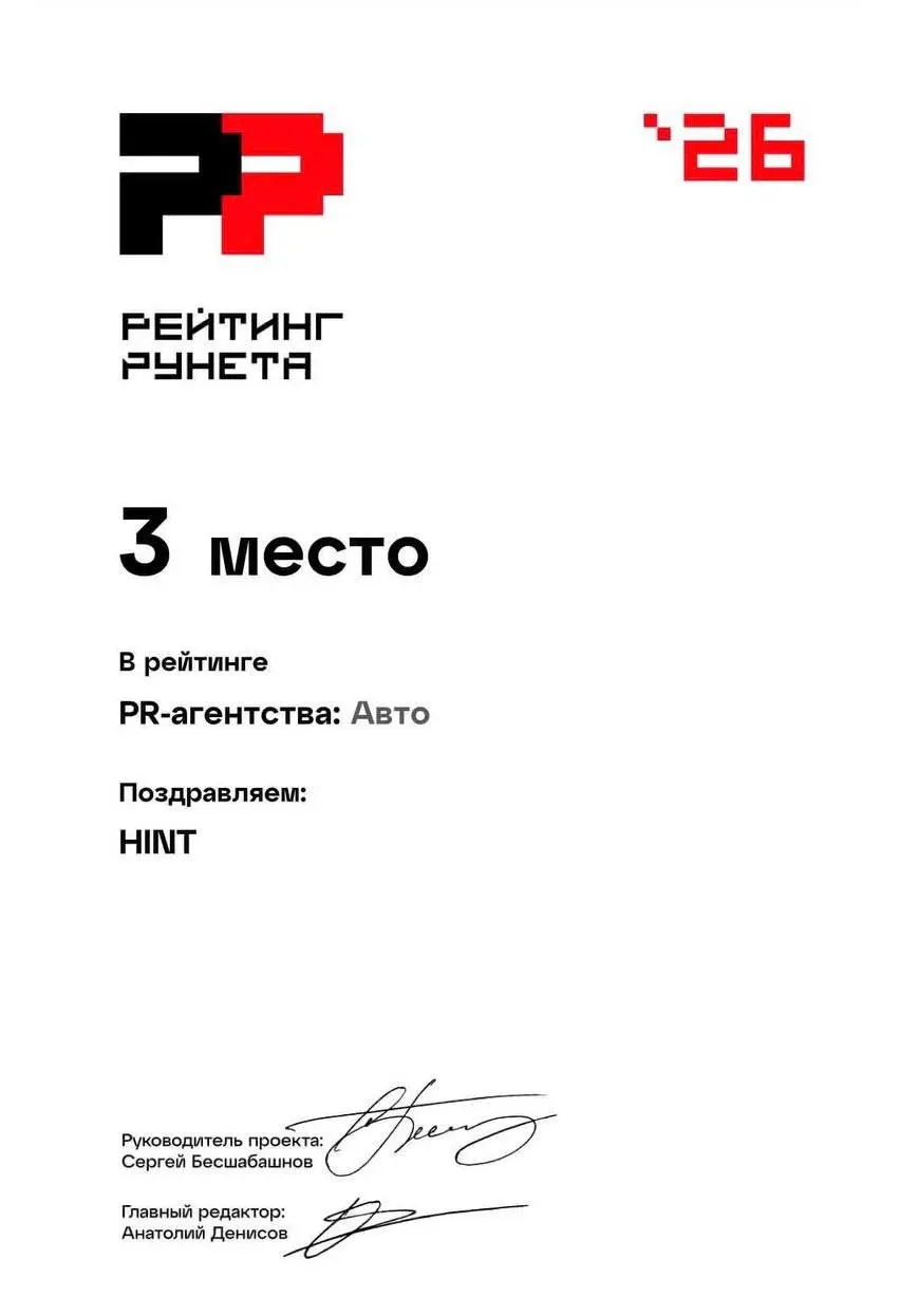 Рейтинг Рунета обновил отраслевые срезы, и у нас сразу 20 новых наград в PR, SMM и креативных коммуникациях 😱
✔️ PR: 9 наград, 3-е место в автомобильной отрасли и сразу два попадания в ТОП-5 в сфере п... | Сетка — социальная сеть от hh.ru