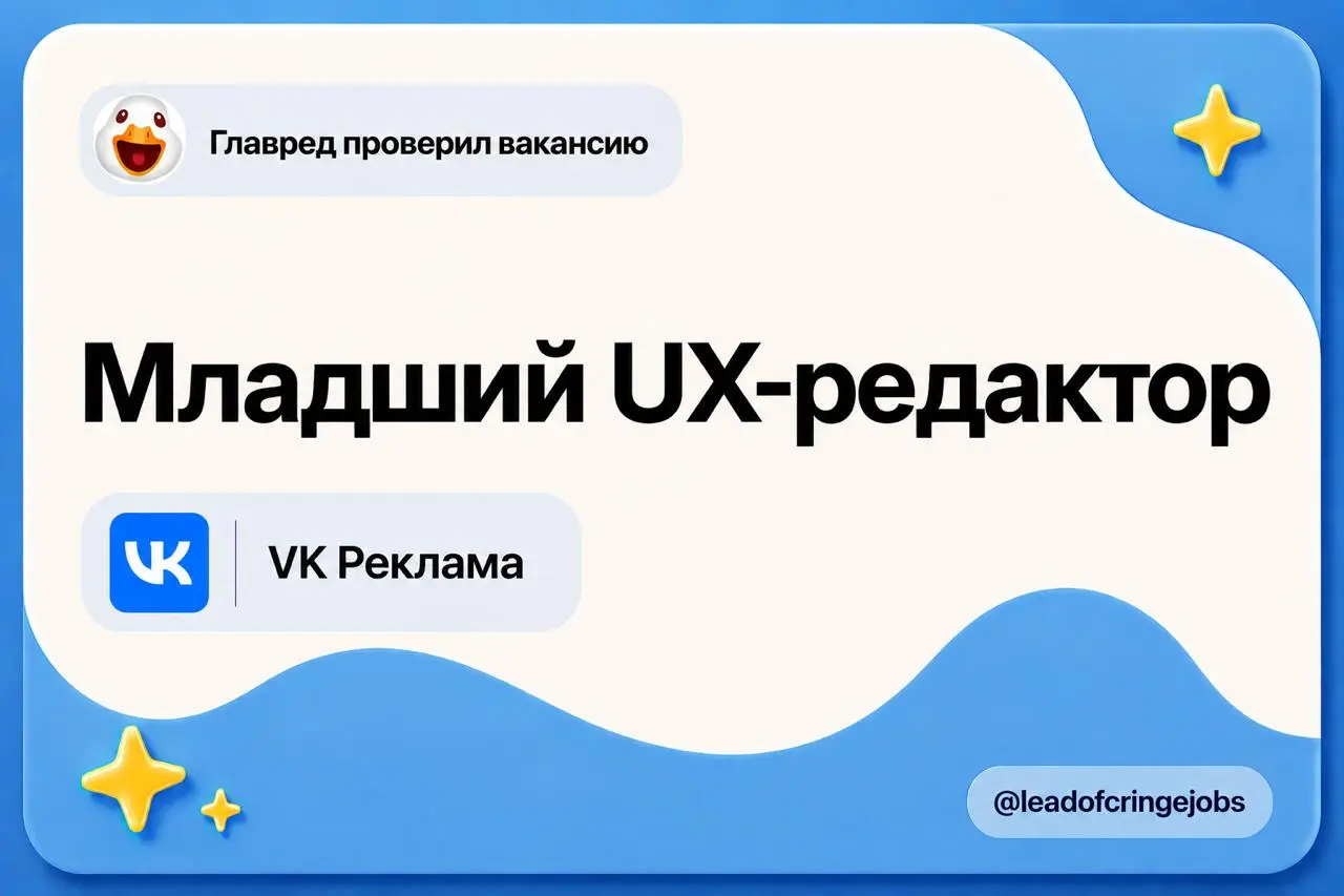 Хотите в юикс? Вот возможность
https://team.vk.company/vacancy/52816/
Если говорить про конкретную вакансию, то обратите внимание, что это, вероятно, что-то вроде декретной ставки на год | Сетка — социальная сеть от hh.ru