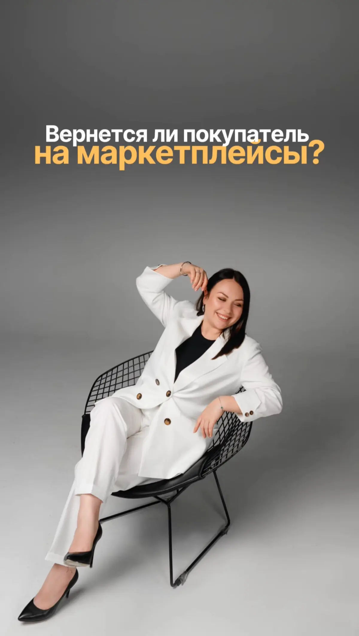 Мы привыкли смотреть на ситуацию глазами селлера | Сетка — социальная сеть от hh.ru