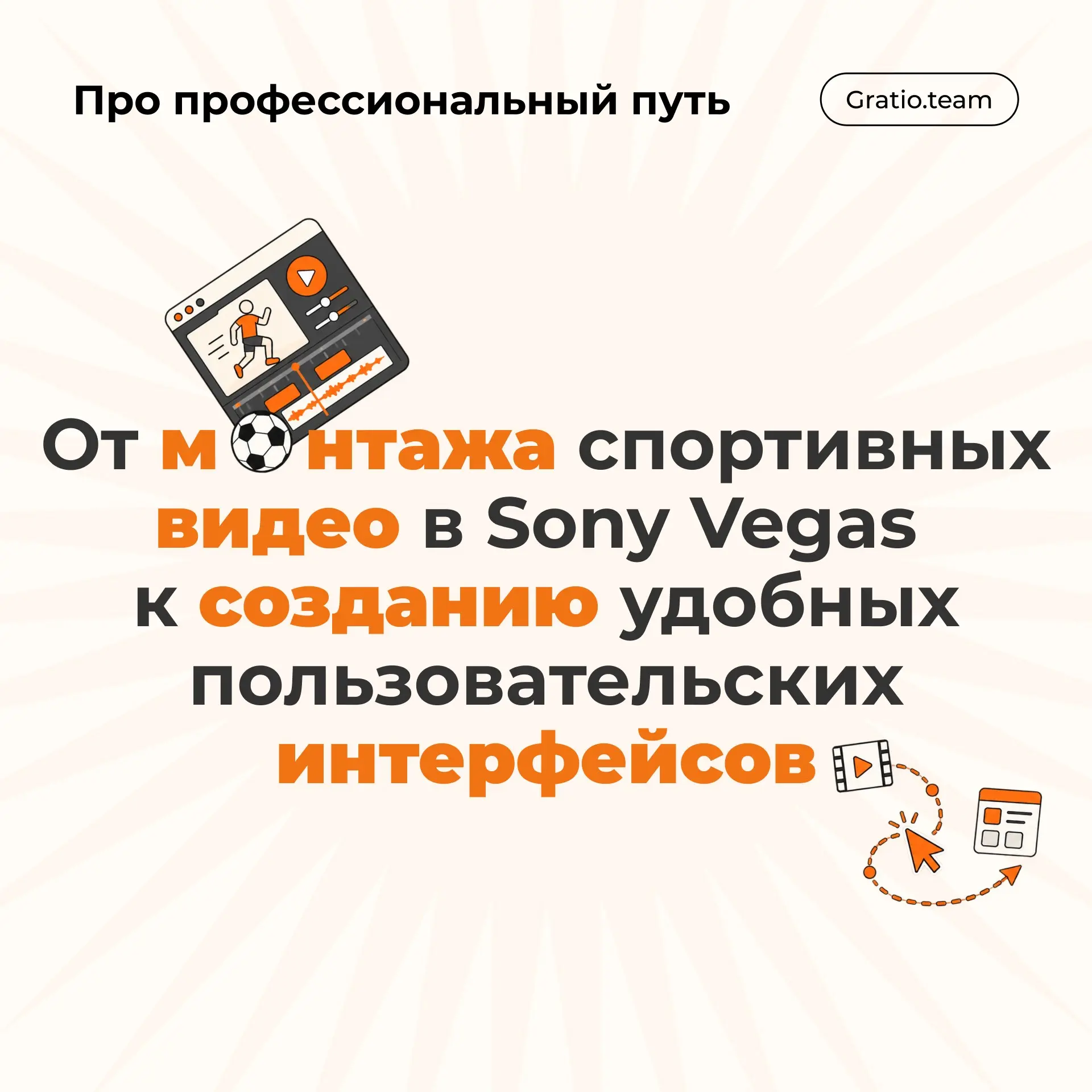 Gratio team #6 | Сетка — социальная сеть от hh.ru