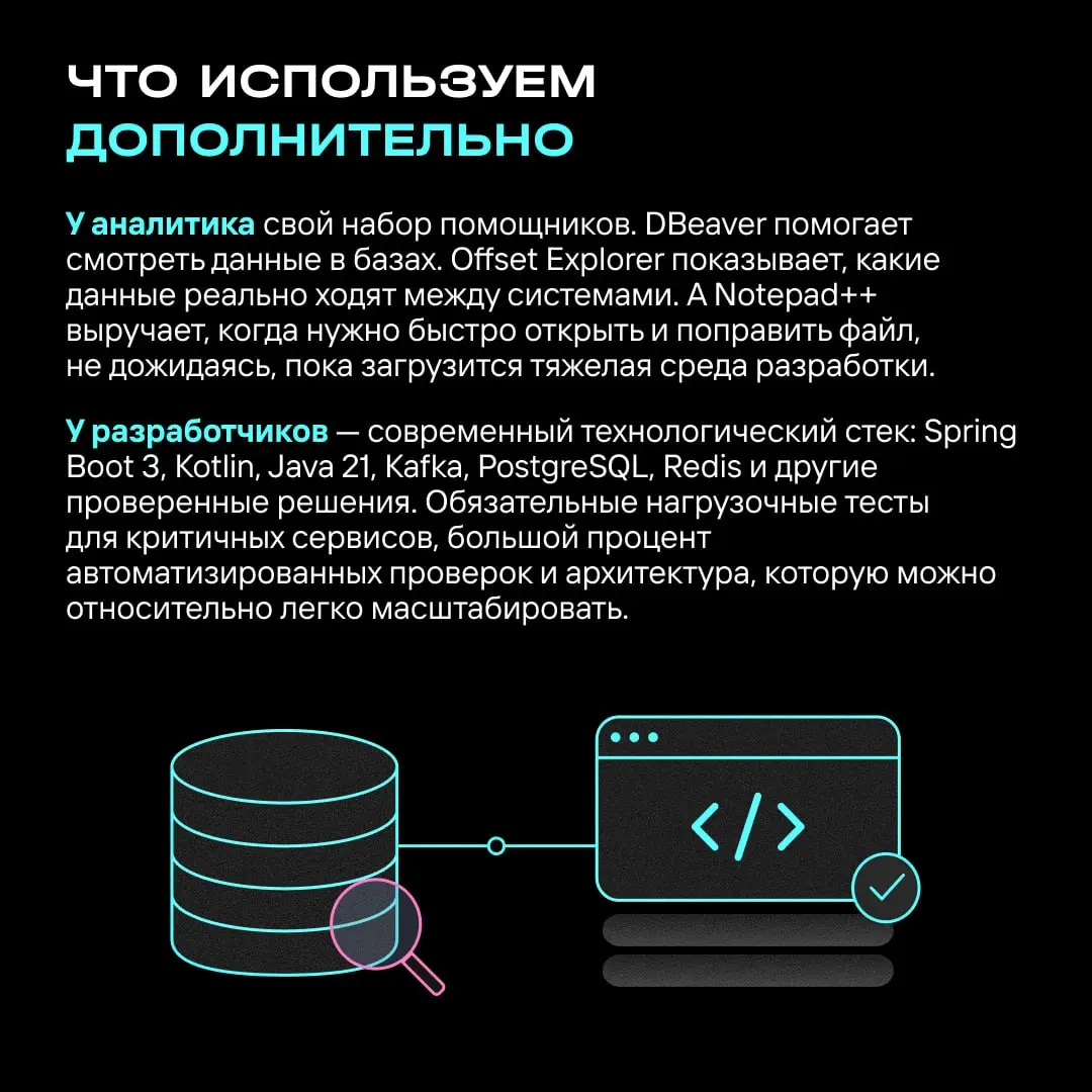 🧑‍💻 Мы поговорили с аналитиком и тимлидом из разных команд и спросили, какими инструментами они пользуются каждый день | Сетка — социальная сеть от hh.ru