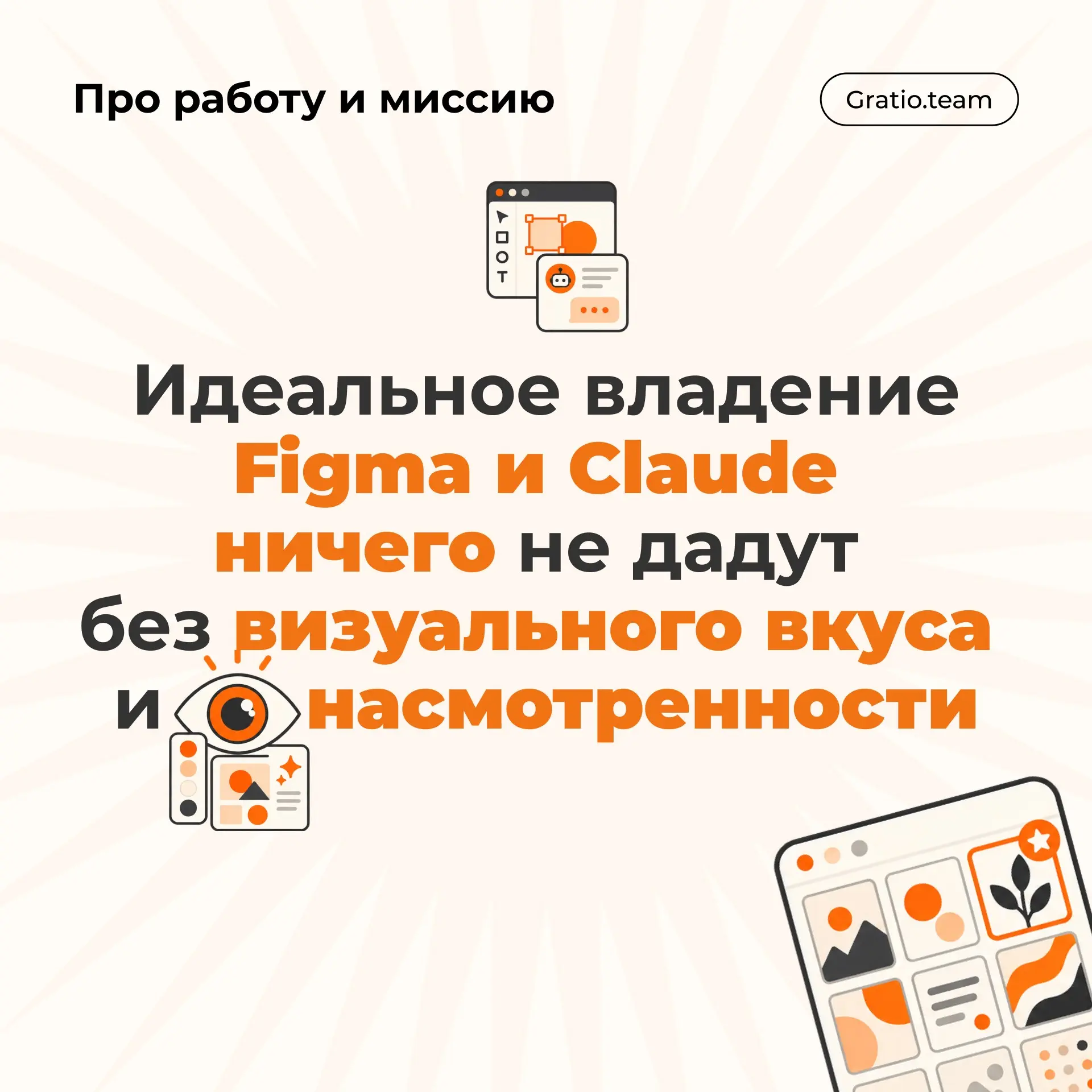 Gratio team #6 | Сетка — социальная сеть от hh.ru