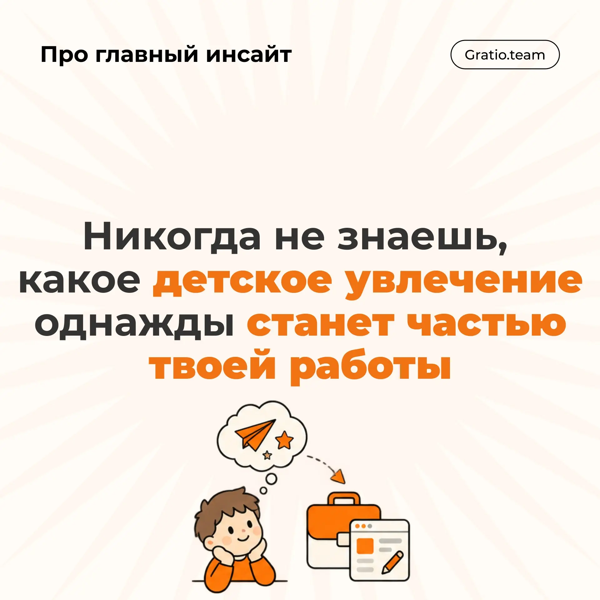 Gratio team #6 | Сетка — социальная сеть от hh.ru