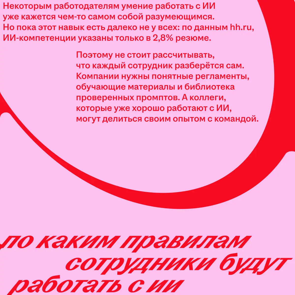 Ещё недавно компании экспериментировали с ИИ в отдельных задачах | Сетка — социальная сеть от hh.ru