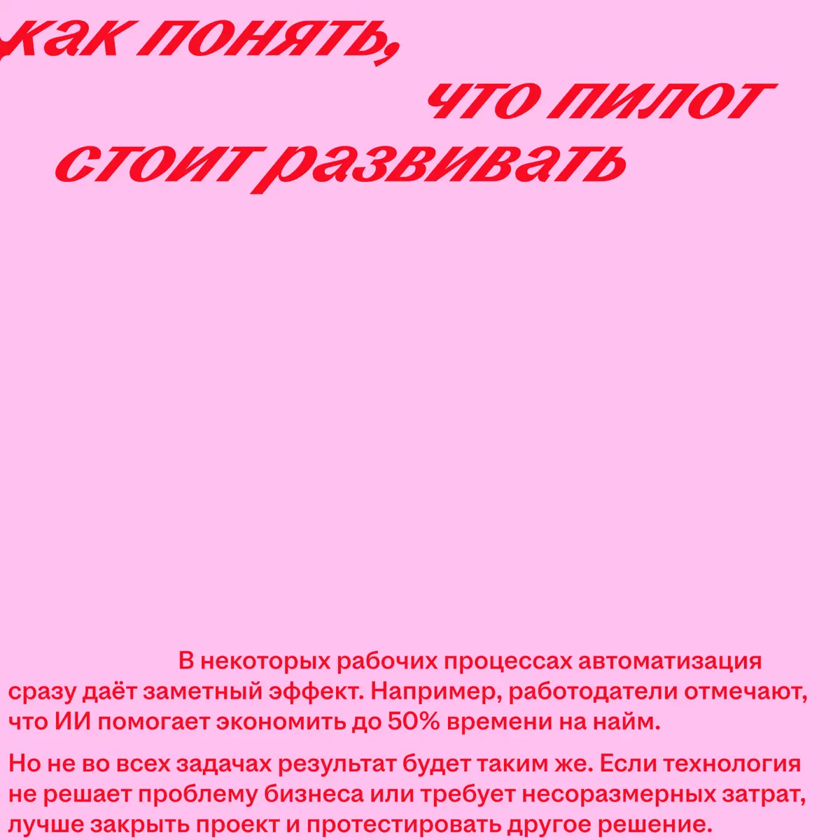 Ещё недавно компании экспериментировали с ИИ в отдельных задачах | Сетка — социальная сеть от hh.ru