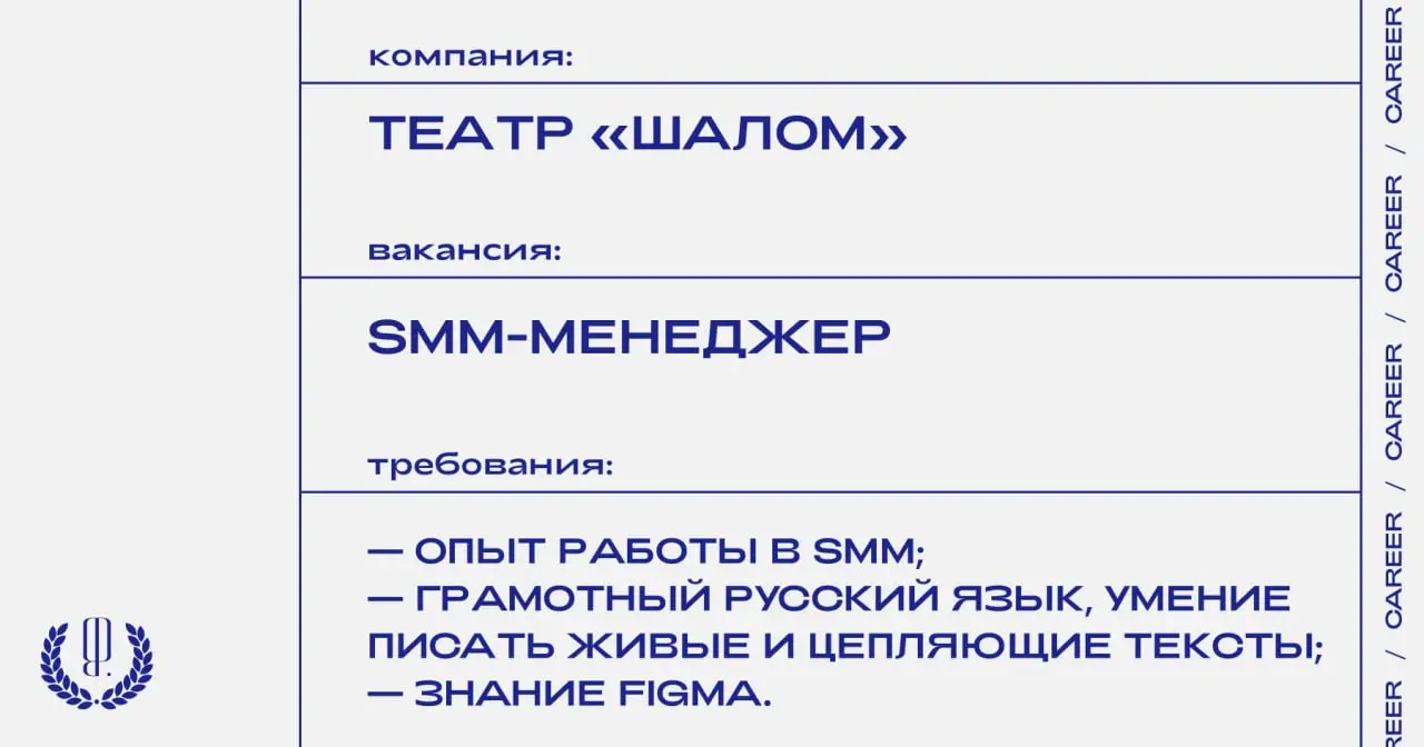 Театр «Шалом» ищет SMM-менеджера.
https://theblueprint | Сетка — социальная сеть от hh.ru