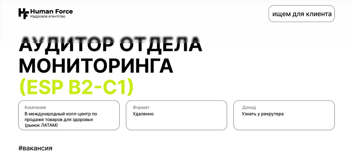 Вакансия: Аудитор отдела мониторинга | Сетка — социальная сеть от hh.ru