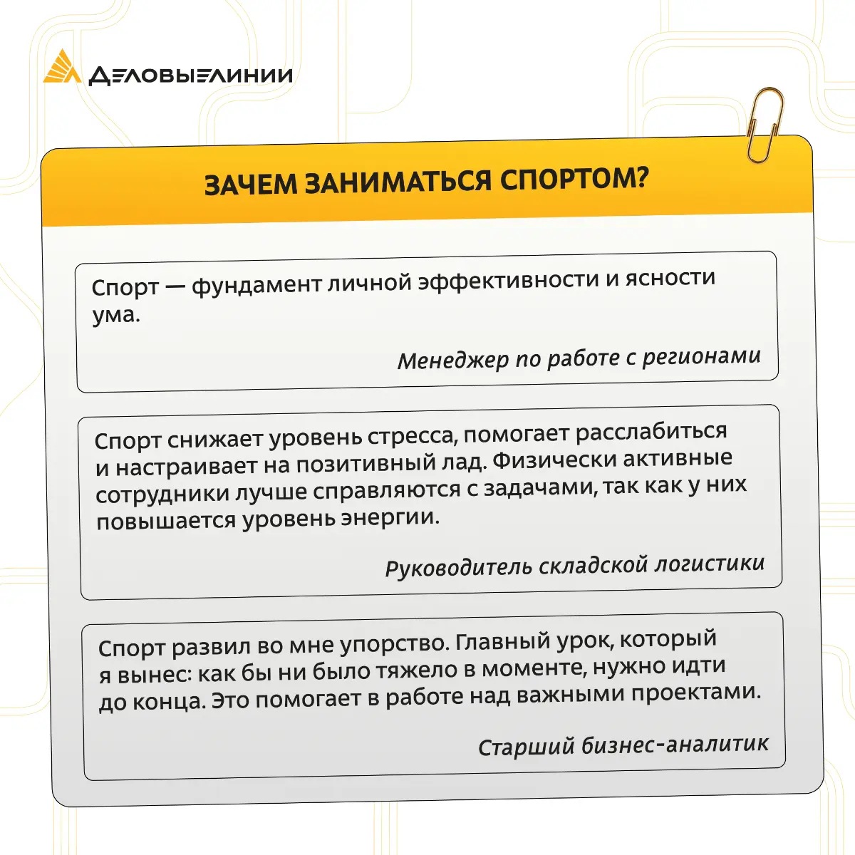 Спорт и работа идеально работают в паре. А наши коллеги доказывают: активность не только поддерживает форму, но и помогает строить карьеру | Сетка — социальная сеть от hh.ru