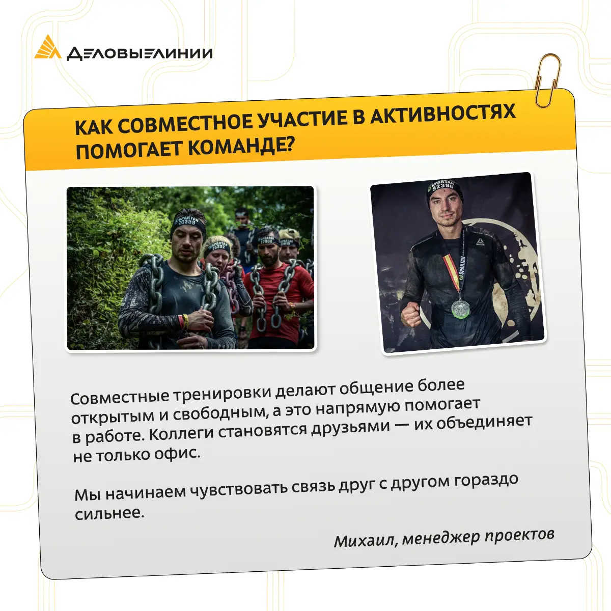 Спорт и работа идеально работают в паре. А наши коллеги доказывают: активность не только поддерживает форму, но и помогает строить карьеру | Сетка — социальная сеть от hh.ru