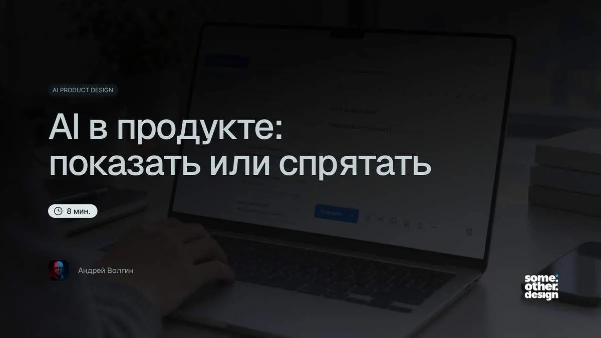 AI в продукте: показать или спрятать
У AI в приложении может не быть собственного экрана | Сетка — социальная сеть от hh.ru