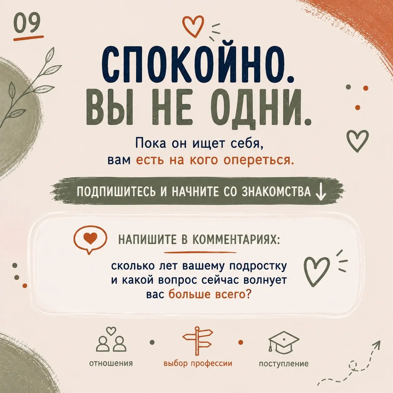 📌🔤🔤🔤🔤🔤🔤🔤 1⃣
СПОКОЙНО, ЭТО ПОДРОСТОК 🧡
В своей работе сопроводителя при поступлении в вузы я часто сталкиваюсь с тревожностью родителей | Сетка — социальная сеть от hh.ru