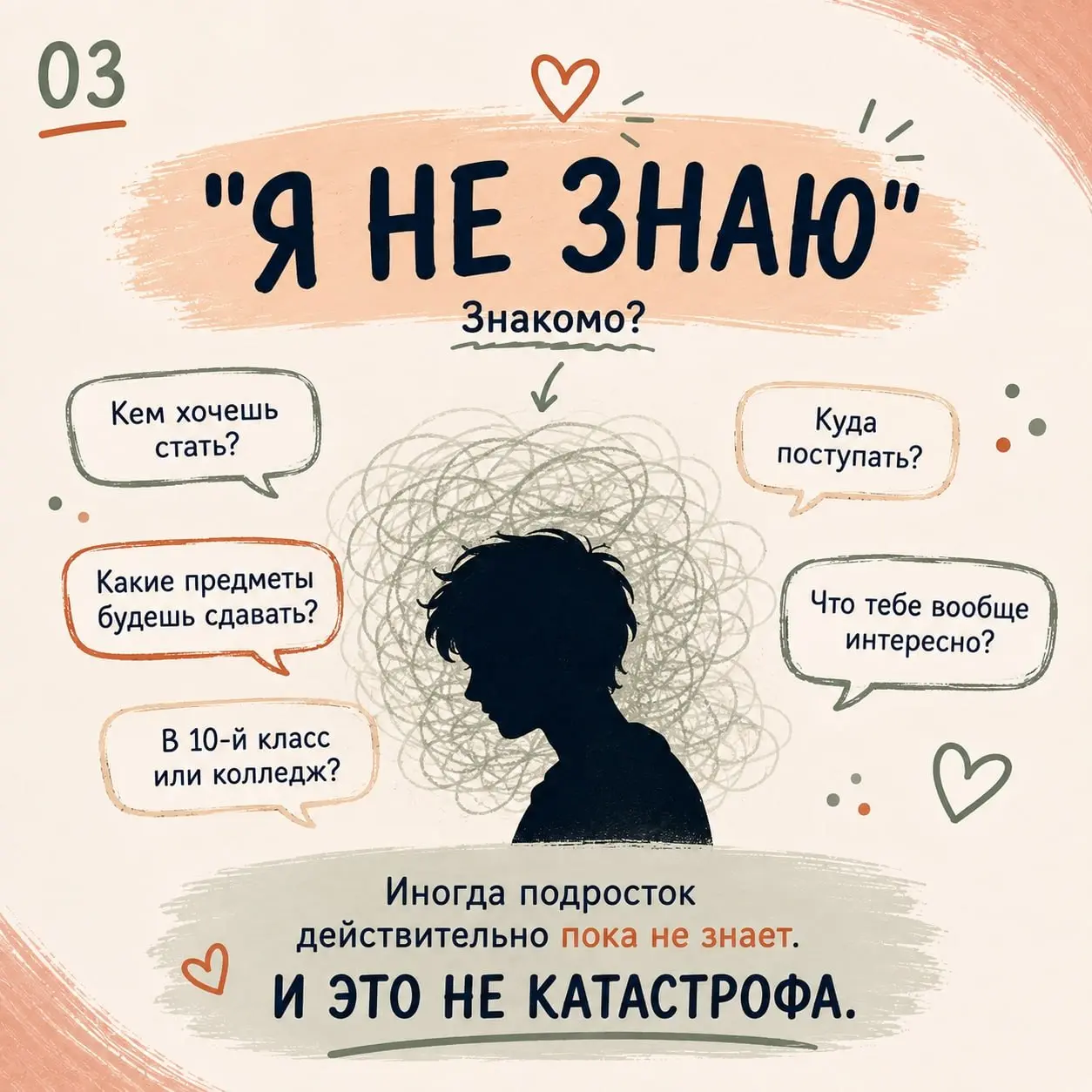 📌🔤🔤🔤🔤🔤🔤🔤 1⃣
СПОКОЙНО, ЭТО ПОДРОСТОК 🧡
В своей работе сопроводителя при поступлении в вузы я часто сталкиваюсь с тревожностью родителей | Сетка — социальная сеть от hh.ru