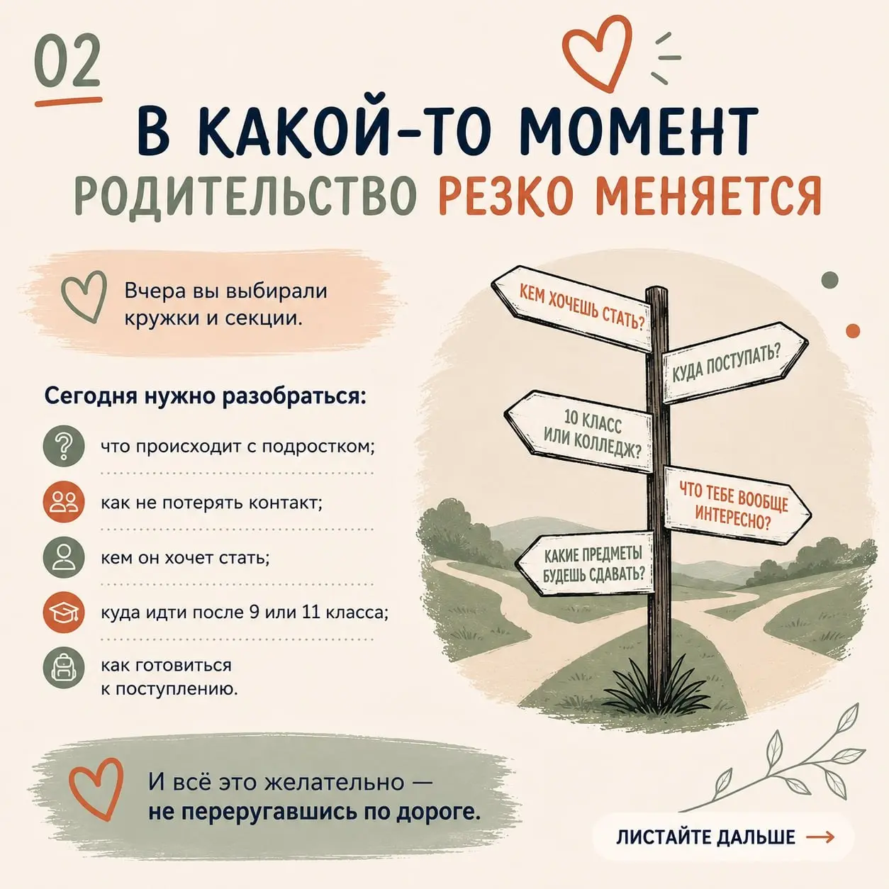 📌🔤🔤🔤🔤🔤🔤🔤 1⃣
СПОКОЙНО, ЭТО ПОДРОСТОК 🧡
В своей работе сопроводителя при поступлении в вузы я часто сталкиваюсь с тревожностью родителей | Сетка — социальная сеть от hh.ru