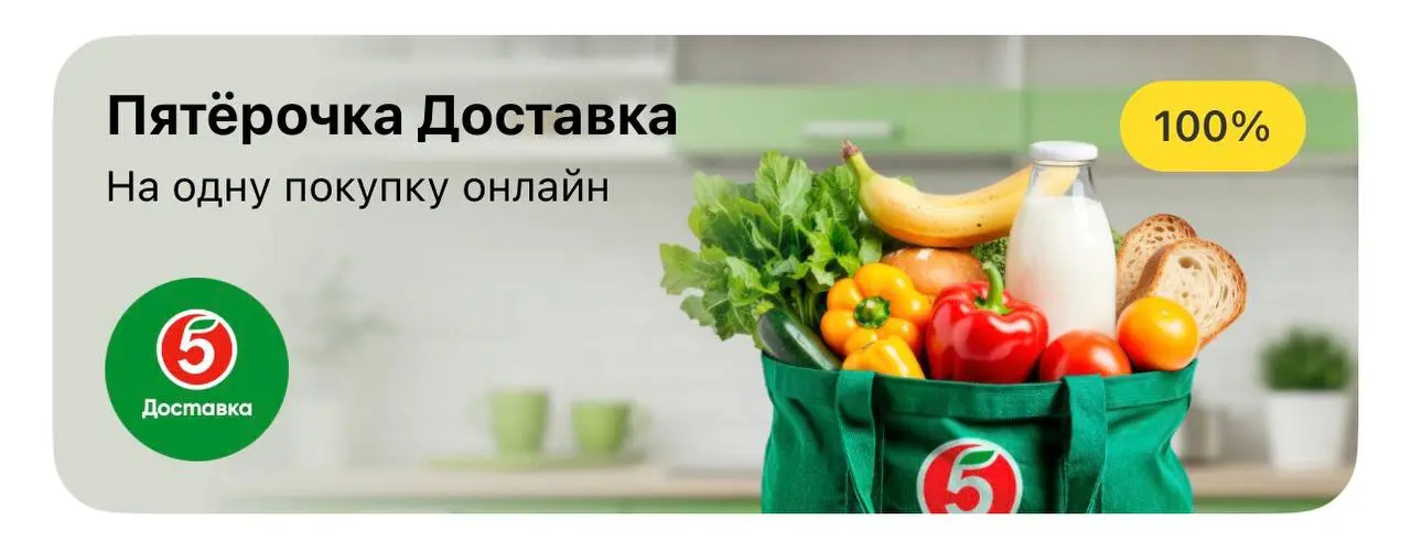 Сегодня по классике, набираю всего ненужного долгохранящегося😉
100% кешбэк от Тбанка при покупке в пятерке, мах 800₽
Промокод в самой пятерке
👉🏻 Заказ на 1592₽ + промокод = 1092₽ и возврат от желтого ... | Сетка — социальная сеть от hh.ru