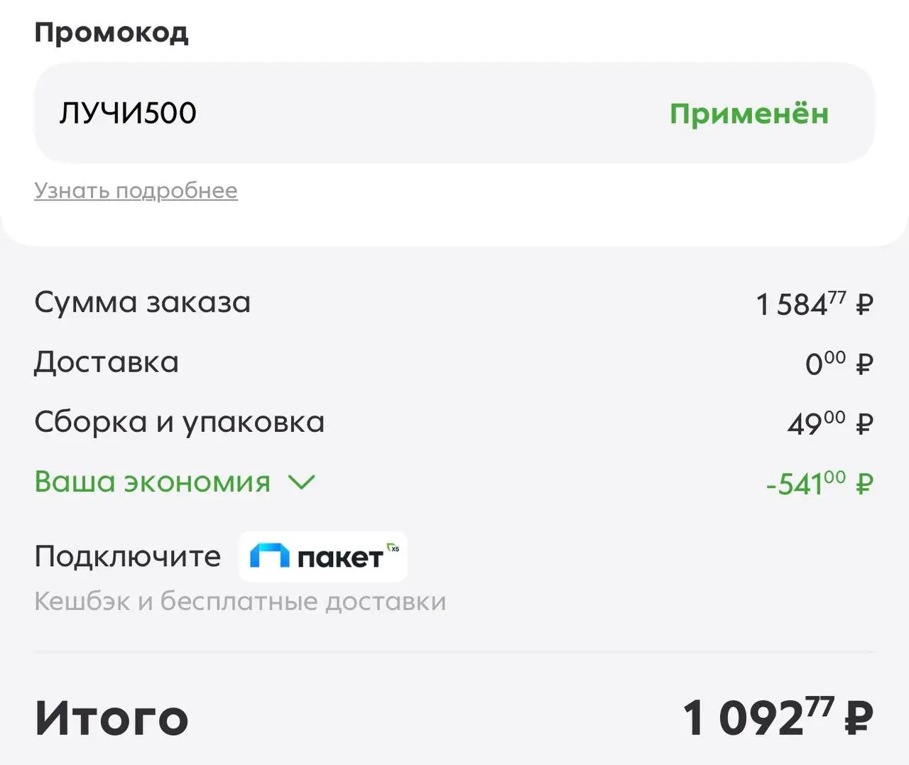 Сегодня по классике, набираю всего ненужного долгохранящегося😉
100% кешбэк от Тбанка при покупке в пятерке, мах 800₽
Промокод в самой пятерке
👉🏻 Заказ на 1592₽ + промокод = 1092₽ и возврат от желтого ... | Сетка — социальная сеть от hh.ru