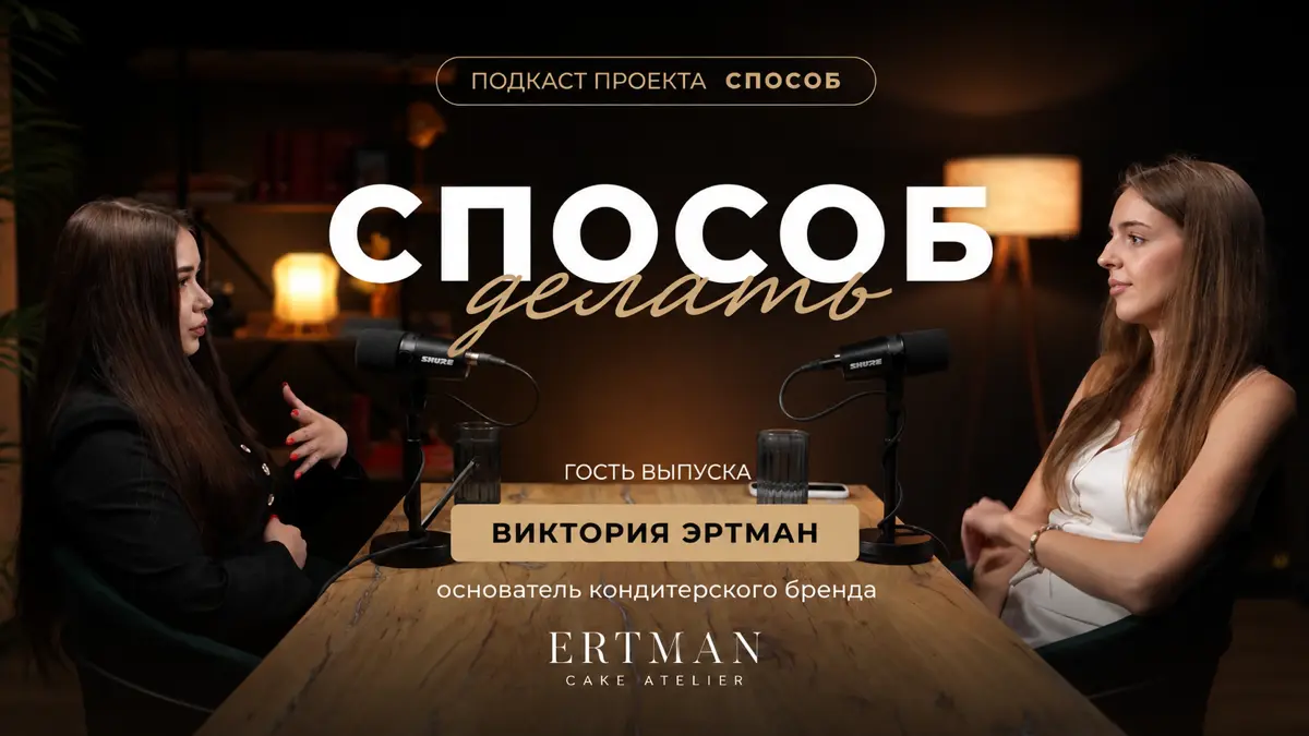 Как построить кондитерский бренд с 0 | Сетка — социальная сеть от hh.ru