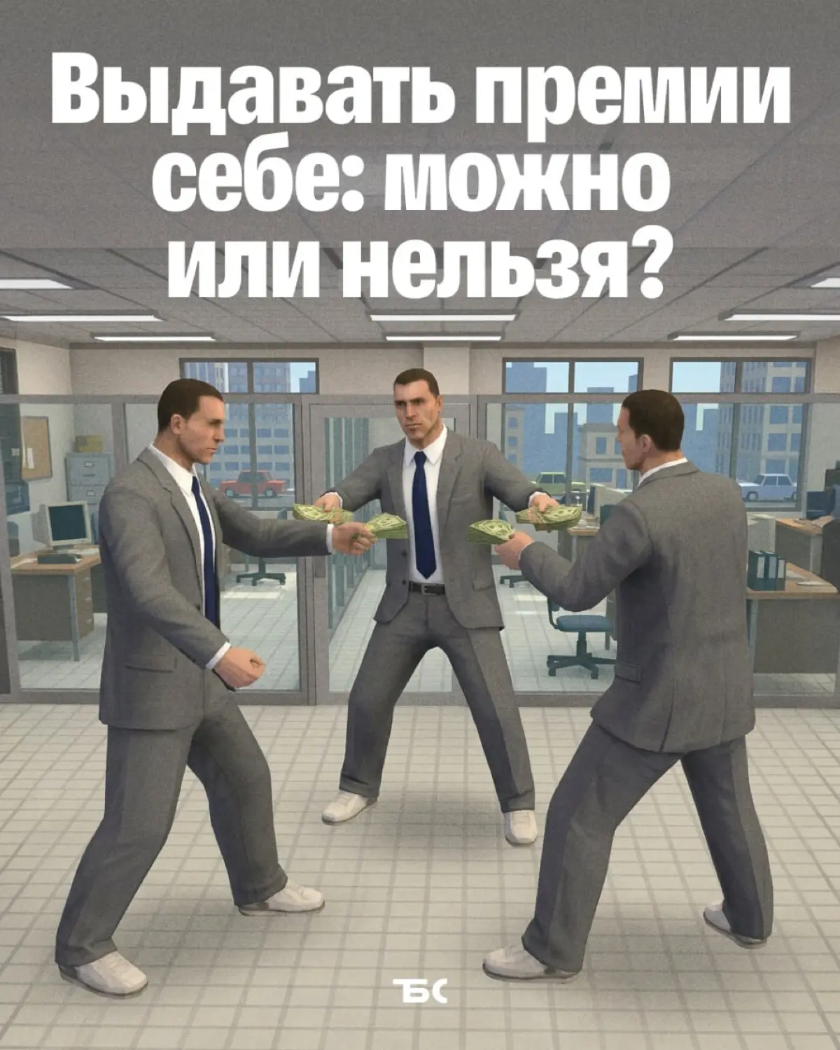 Гендиректор регулярно выдавала премии, но самой себе | Сетка — социальная сеть от hh.ru