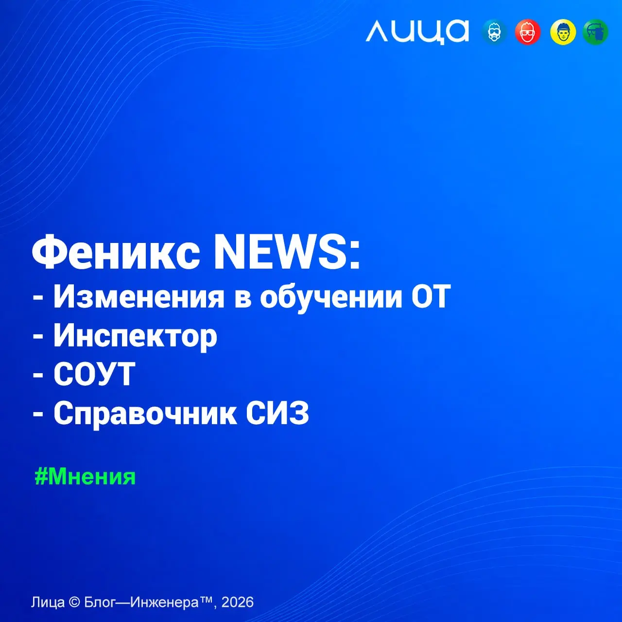 ФЕНИКС NEWS | Изменения в обучении ОТ | Инспектор | СОУТ | Справочник СИЗ ✅
«Во втором выпуске «Феникс NEWS» собрали основные изменения в охране труда и промышленной безопасности».
Смотреть https://go | Сетка — социальная сеть от hh.ru