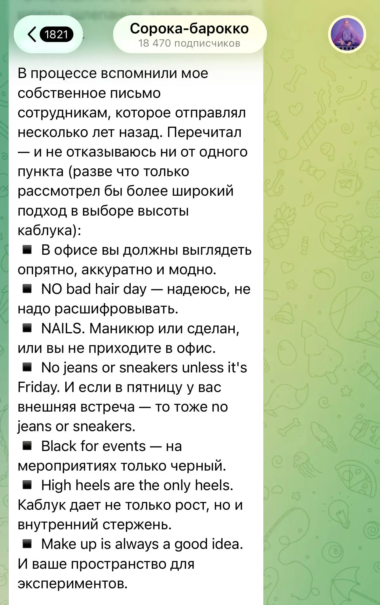 «Маникюр сделан, либо вы не приходите в офис». Основатель модного издания Blueprint Александр Перепёлкин составил список требований к внешнему виду сотрудников | Сетка — социальная сеть от hh.ru
