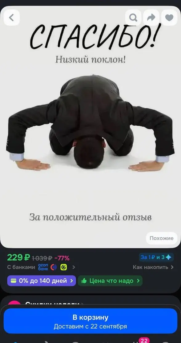 Вежливости селлеров на маркетплейсах можно только поаплодировать. Клянчат отзывы :)
tg / max | Сетка — социальная сеть от hh.ru
