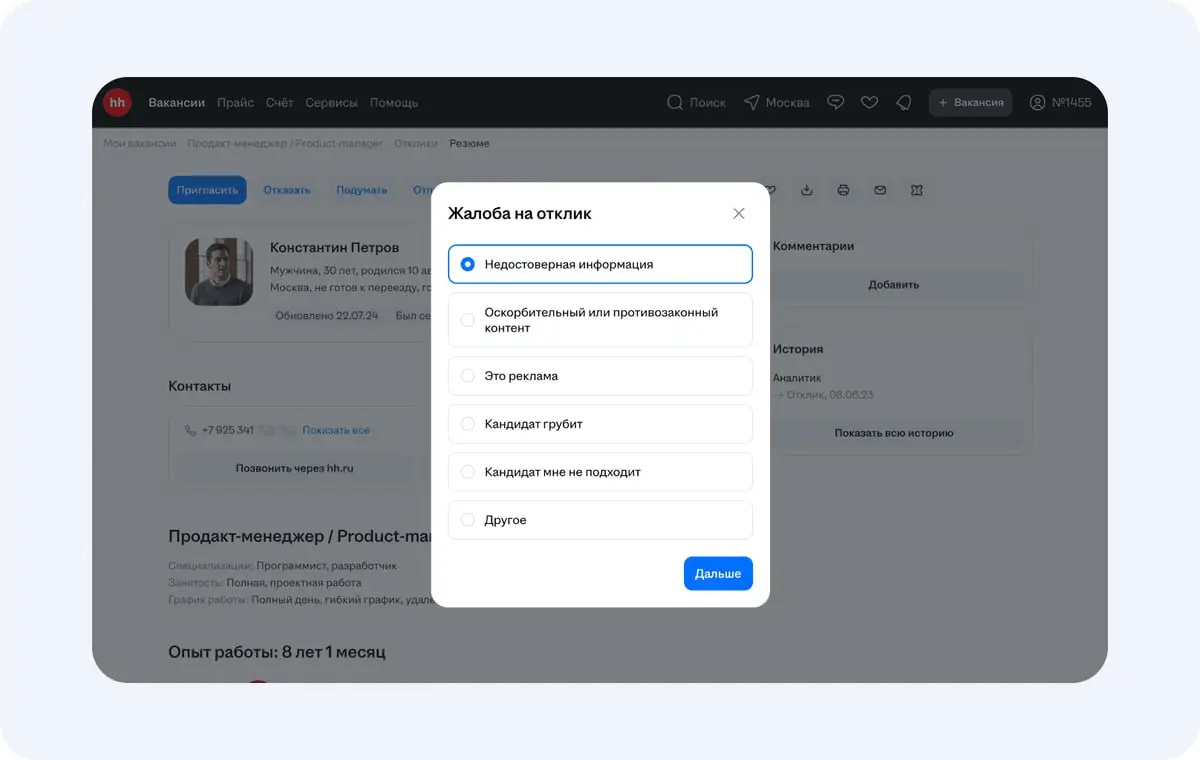 Всегда рекомендую кандидатам / клиентам читать статьи на хэдхантер.ру, которые предназначены для рекрутеров.
Если вы что-то "придумали" в свое резюме - будьте аккуратны | Сетка — социальная сеть от hh.ru