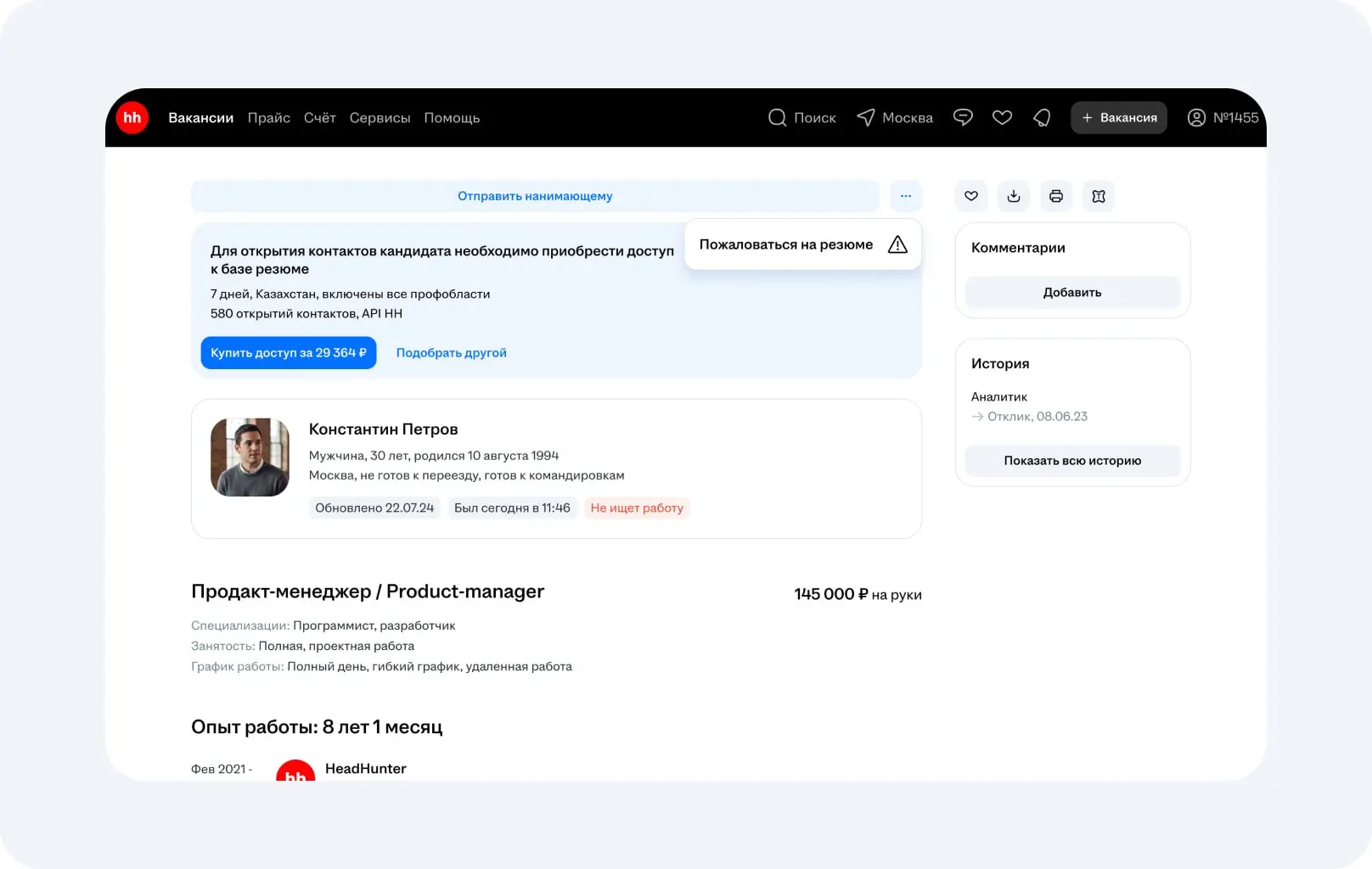 Всегда рекомендую кандидатам / клиентам читать статьи на хэдхантер.ру, которые предназначены для рекрутеров.
Если вы что-то "придумали" в свое резюме - будьте аккуратны | Сетка — социальная сеть от hh.ru