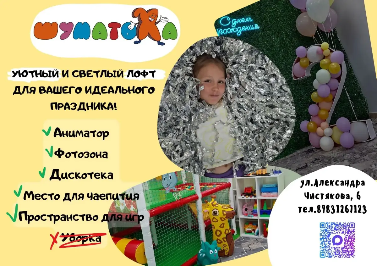 Где круто отметить детский день рождения! | Сетка — социальная сеть от hh.ru