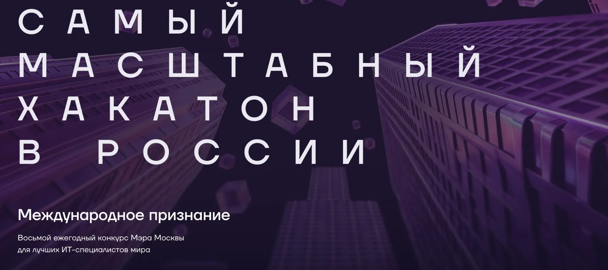 Ищу дизайнера поучаствовать вместе в хакатоне мера Москвы | Сетка — социальная сеть от hh.ru
