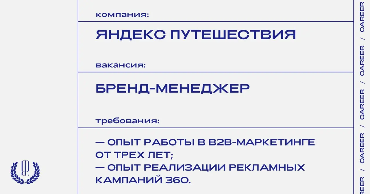 Яндекс Путешествия ищет бренд-менеджера.
https://theblueprint.ru/l/z56caSI
#ВакансияВМаркетинге@theblueprintcareer
🤍 ваши карьерные новости
В этом посте были ссылки, но мы их удалили по правилам Сетки | Сетка — социальная сеть от hh.ru