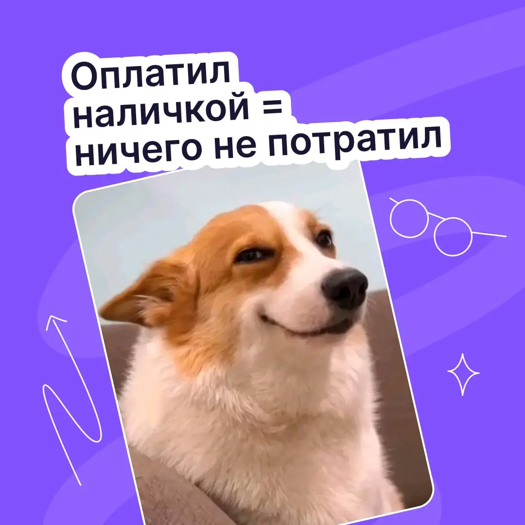 Чтобы быть финансистом, нужно не только грамотно управлять бюджетом, но и быть абсолютно привлекательным человеком — привлекать инвесторов и денежные средства 💸
🎉 С Днем финансиста! И пусть всё сходит... | Сетка — социальная сеть от hh.ru