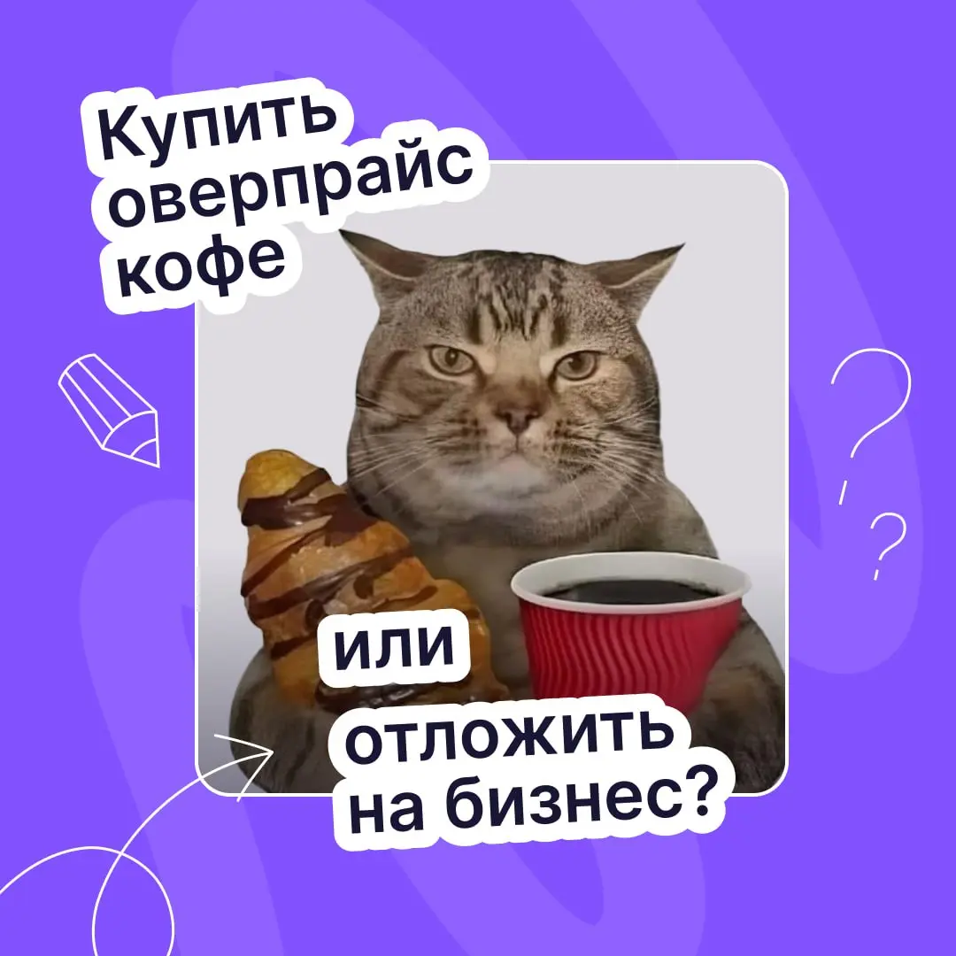 Чтобы быть финансистом, нужно не только грамотно управлять бюджетом, но и быть абсолютно привлекательным человеком — привлекать инвесторов и денежные средства 💸
🎉 С Днем финансиста! И пусть всё сходит... | Сетка — социальная сеть от hh.ru