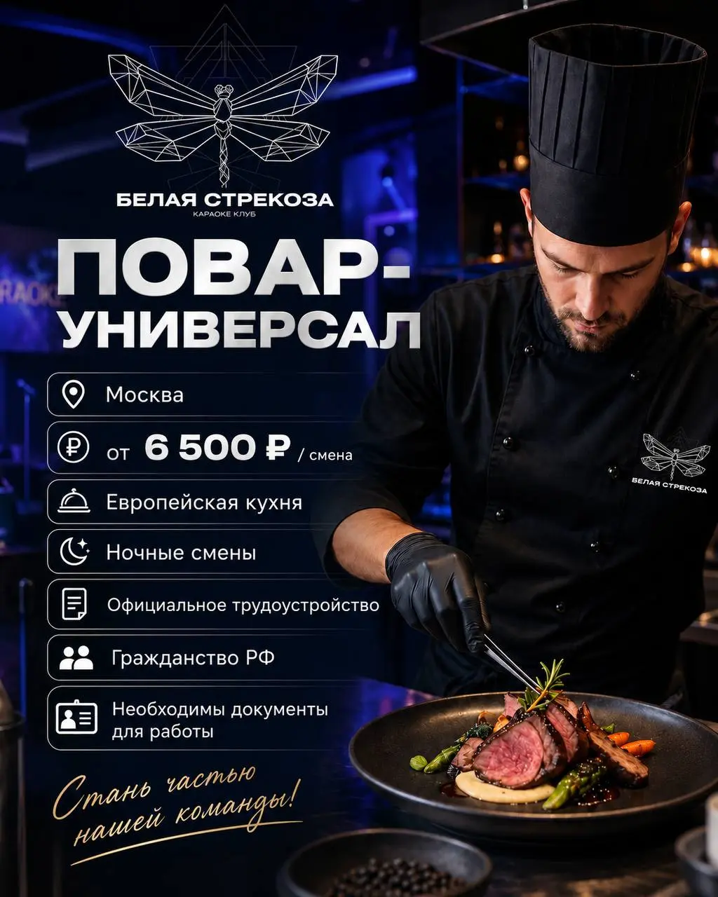 ПОВАР-УНИВЕРСАЛ
От 6 500₽/смена
караоке клуб
• центр Москвы
• Рестораны/Кафе
• +79284494087
Полное описание вакансии размещено в Телеграм и Макс. Переходите по ссылке в закрепленном сообщении | Сетка — социальная сеть от hh.ru