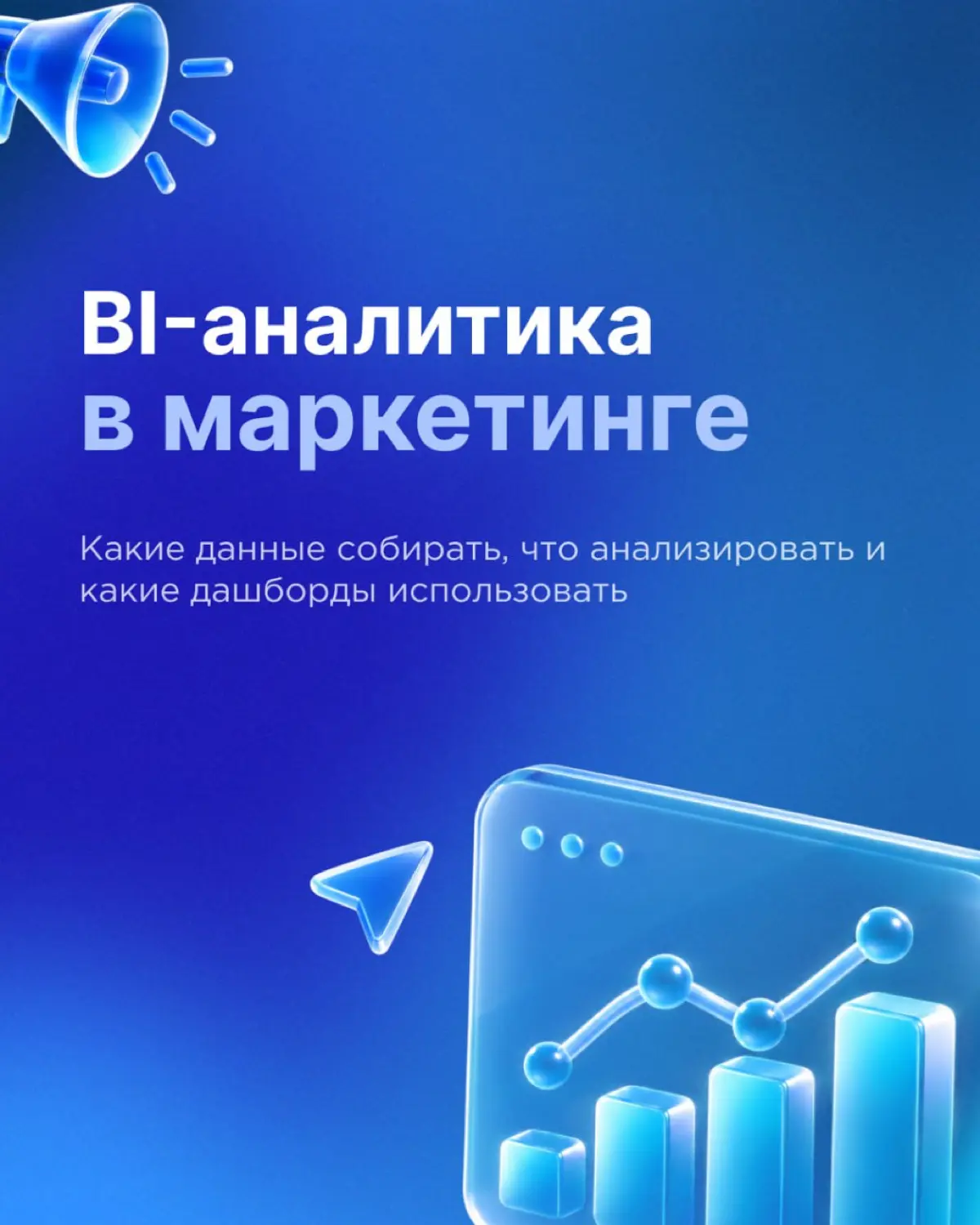 Как BI-дашборды помогают маркетингу 📊 | Сетка — социальная сеть от hh.ru