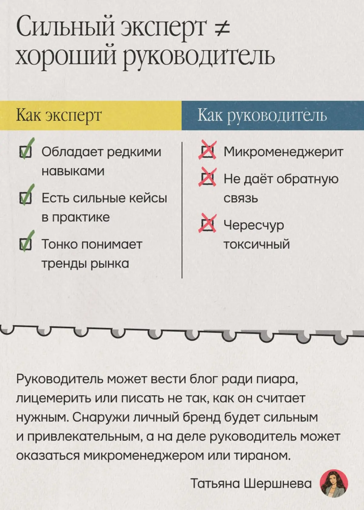 Сильный эксперт может быть ужасным руководителем | Сетка — социальная сеть от hh.ru