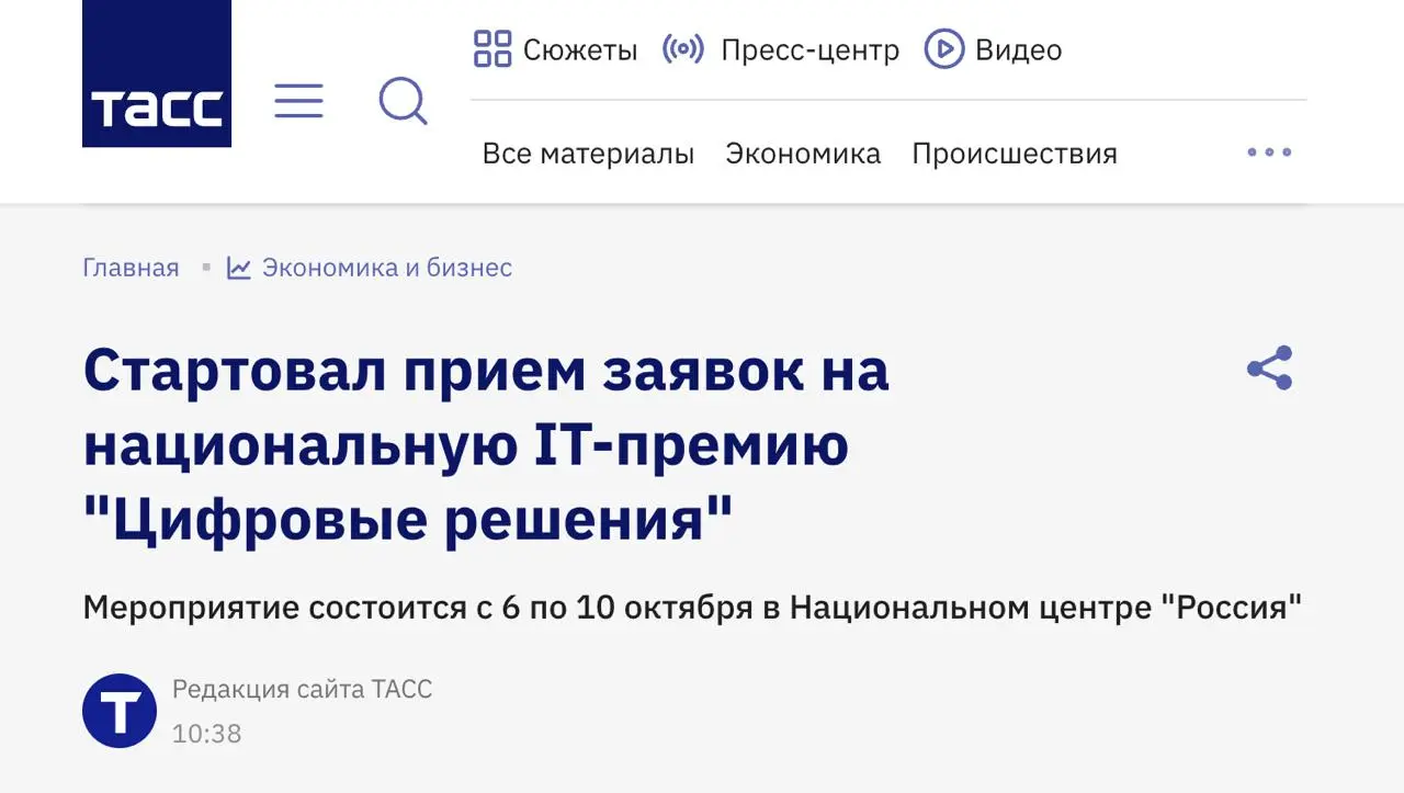 🏢 Открылся приём заявок на IT-премию «Цифровые решения»: подать проект можно с сегодняшнего дня по 22 сентября
Номинаций 14: лучшее приложение, облачный сервис, ИИ-агент, госсервис и другие | Сетка — социальная сеть от hh.ru