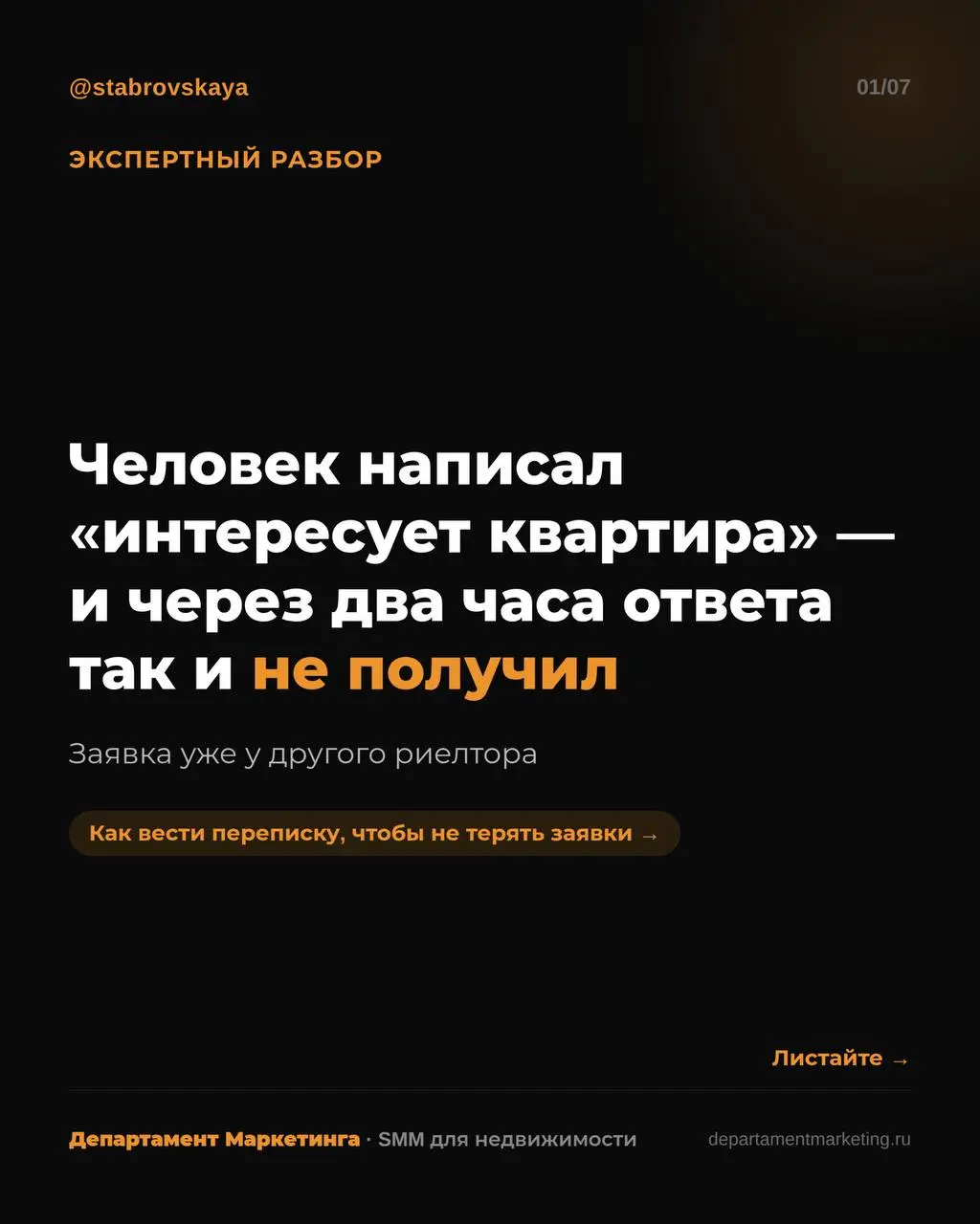 Человек написал: «Интересует квартира в этом районе» - и через два часа так и не получил ответа. Заявка уже у другого риелтора.
Мы разобрали как подвести клиента к диалогу | Сетка — социальная сеть от hh.ru