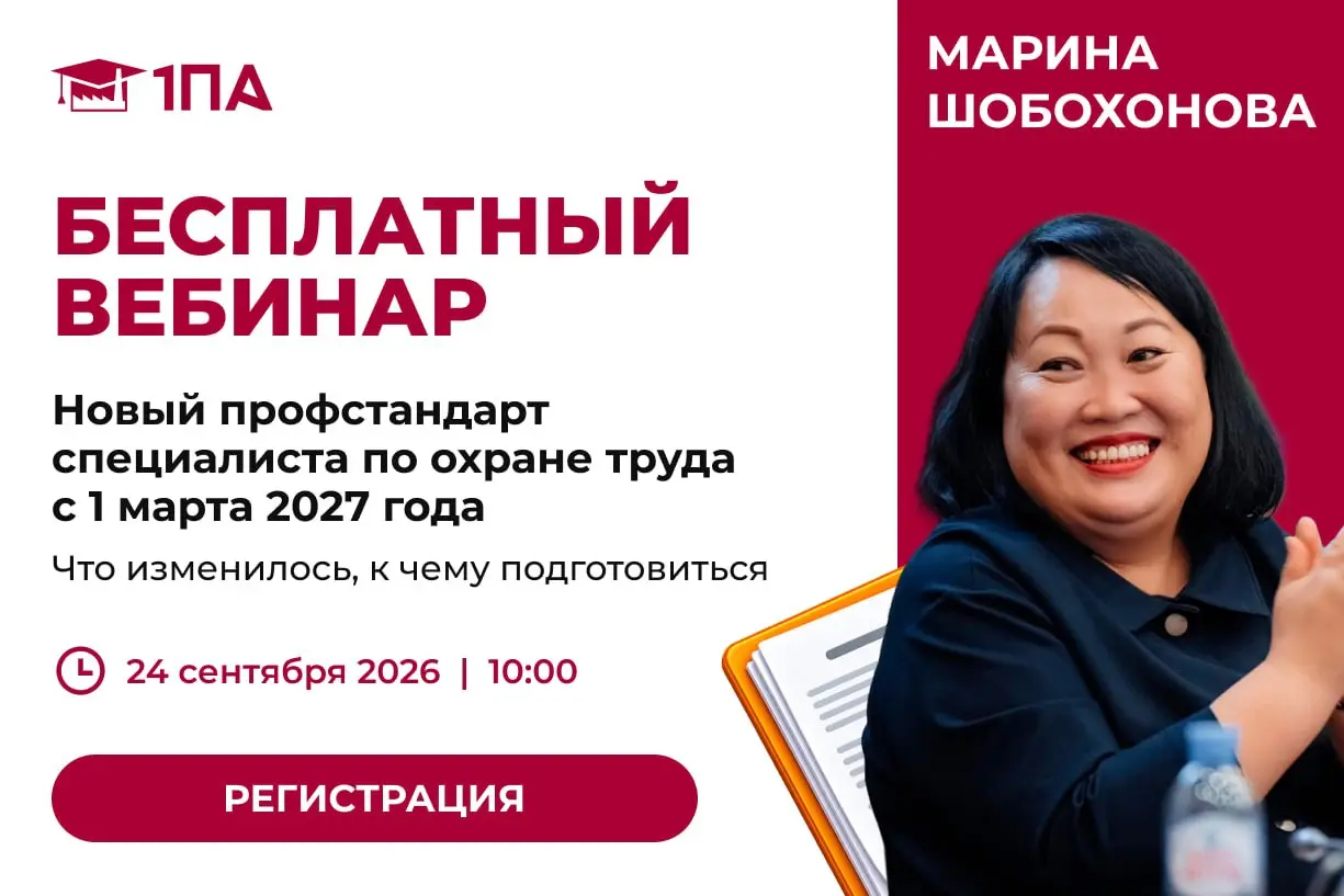 Новый профстандарт специалиста по охране труда с 1 марта 2027 года: что изменилось, к чему подготовиться
24 сентября / Бесплатно / Онлайн
➡️ Записаться на вебинар | Сетка — социальная сеть от hh.ru