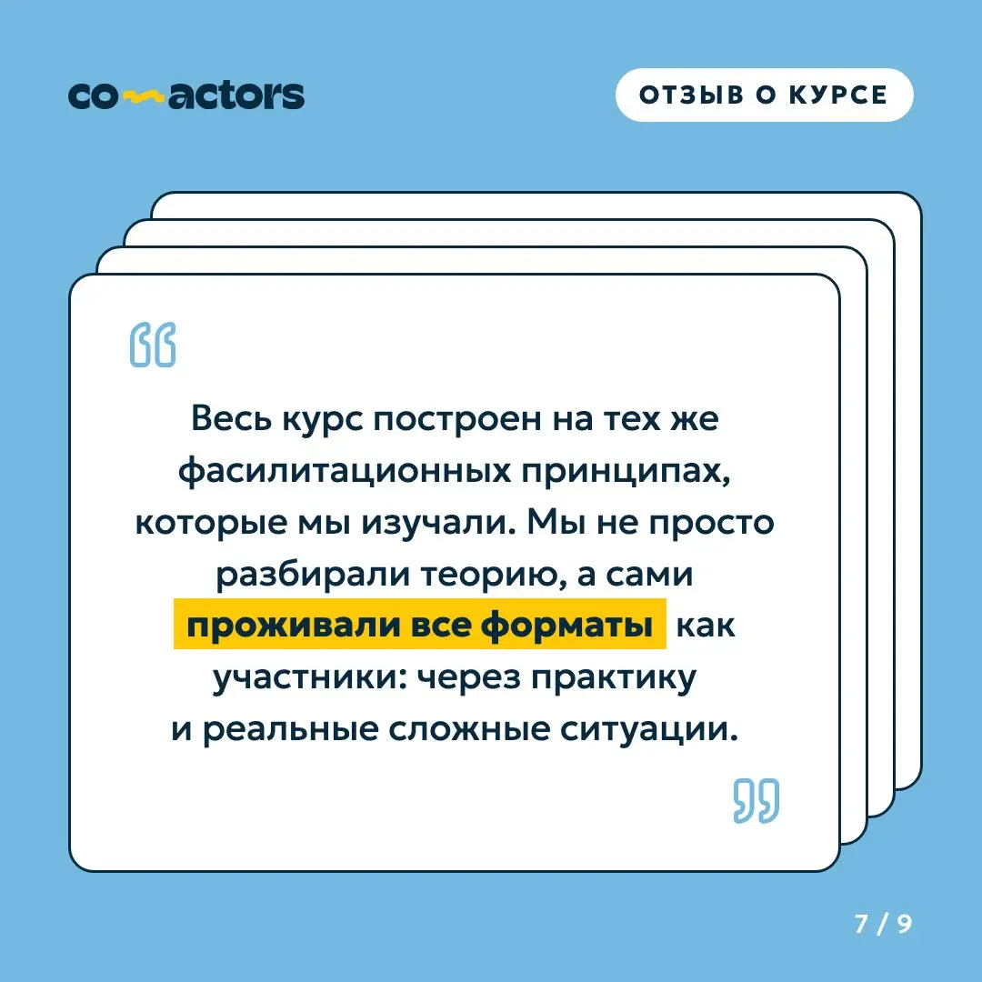 Больше нашего тренинга по фасилитации мы любим только отзывы о нём ❤️
Анастасия Евстигнеева, executive и командный коуч, PCC ICF, прошла курс и использовала новые фасилитационные инструменты в своих f... | Сетка — социальная сеть от hh.ru
