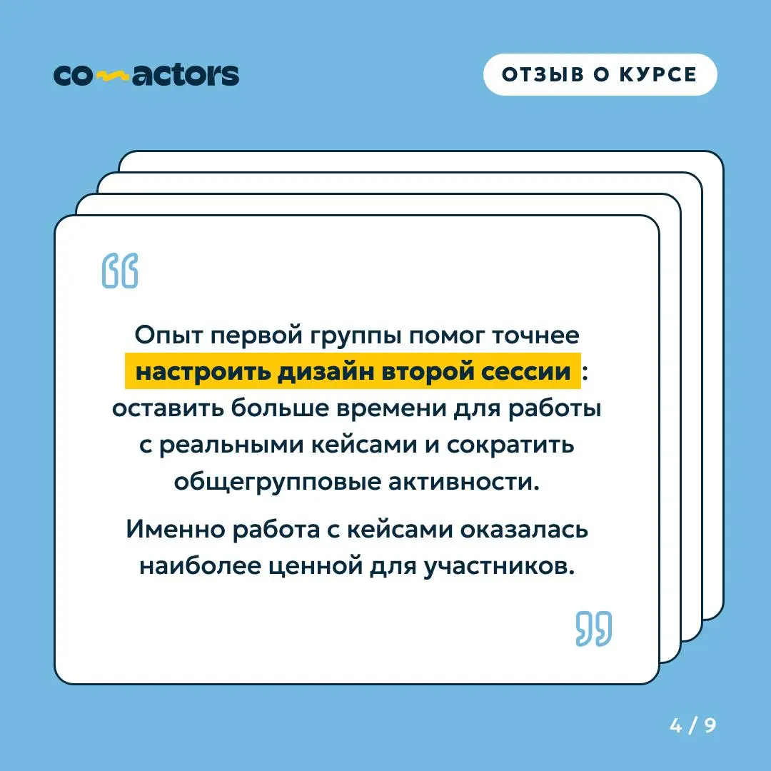 Больше нашего тренинга по фасилитации мы любим только отзывы о нём ❤️
Анастасия Евстигнеева, executive и командный коуч, PCC ICF, прошла курс и использовала новые фасилитационные инструменты в своих f... | Сетка — социальная сеть от hh.ru