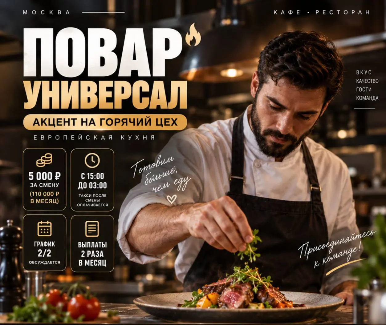 ПОВАР-УНИВЕРСАЛ ГОРЯЧЕГО ЦЕХА
От 110 000₽
Кафе
• Москва, м. Дубровка, 1-я улица Машиностроения 10
• Рестораны/Кафе
• @BorsHoff73
Полное описание вакансии размещено в Телеграм и Макс | Сетка — социальная сеть от hh.ru
