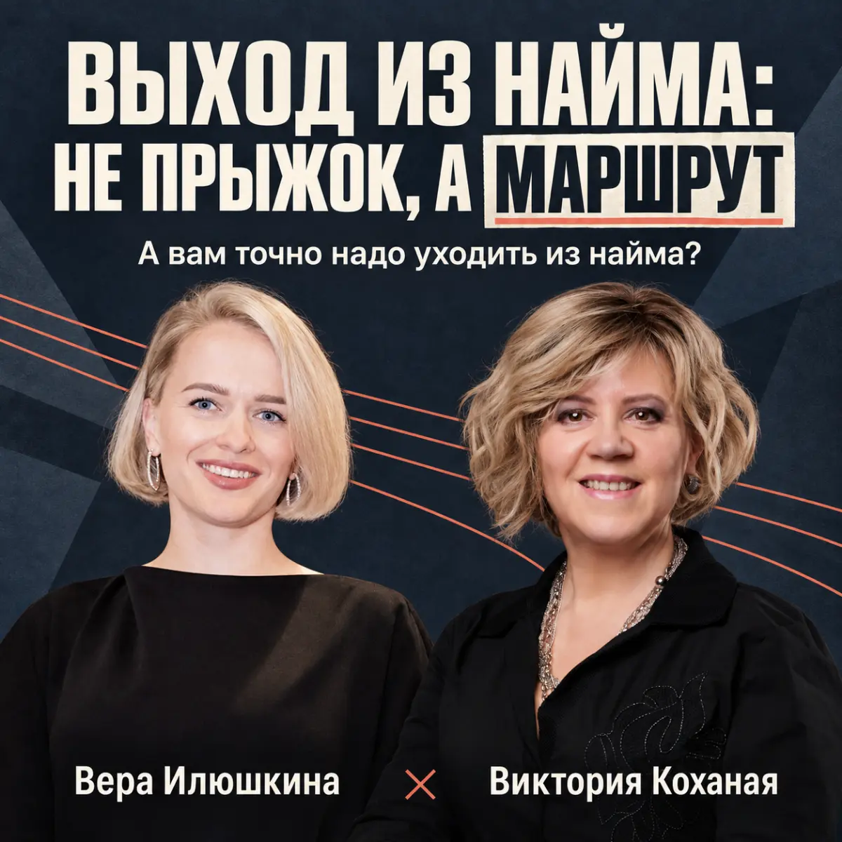 Выход из найма: не прыжок, а маршрут | Сетка — социальная сеть от hh.ru