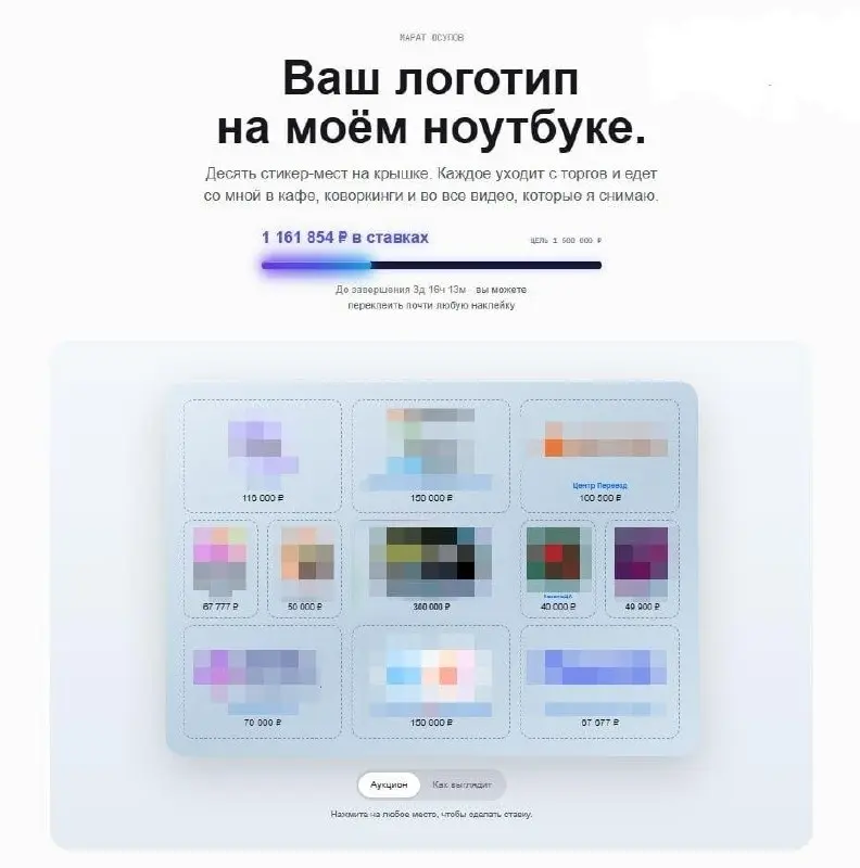 Чел заработал больше ₽1 млн за рекламу на крышке своего ноутбука. На его ноутбуке есть 10 мест для наклеек с логотипами, «рекламные места» покупают компании на аукционе | Сетка — социальная сеть от hh.ru