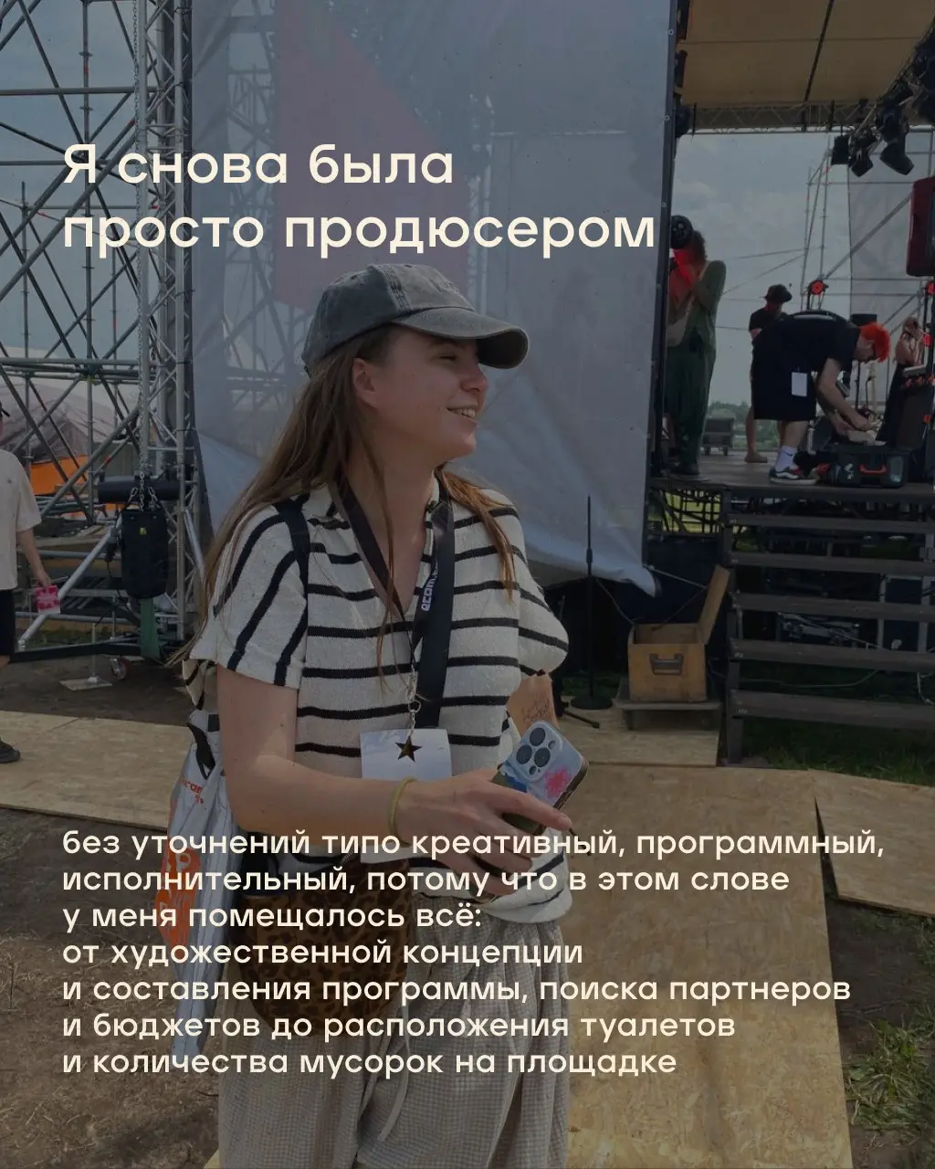 Мои итоги как продюсера фестиваля | Сетка — социальная сеть от hh.ru
