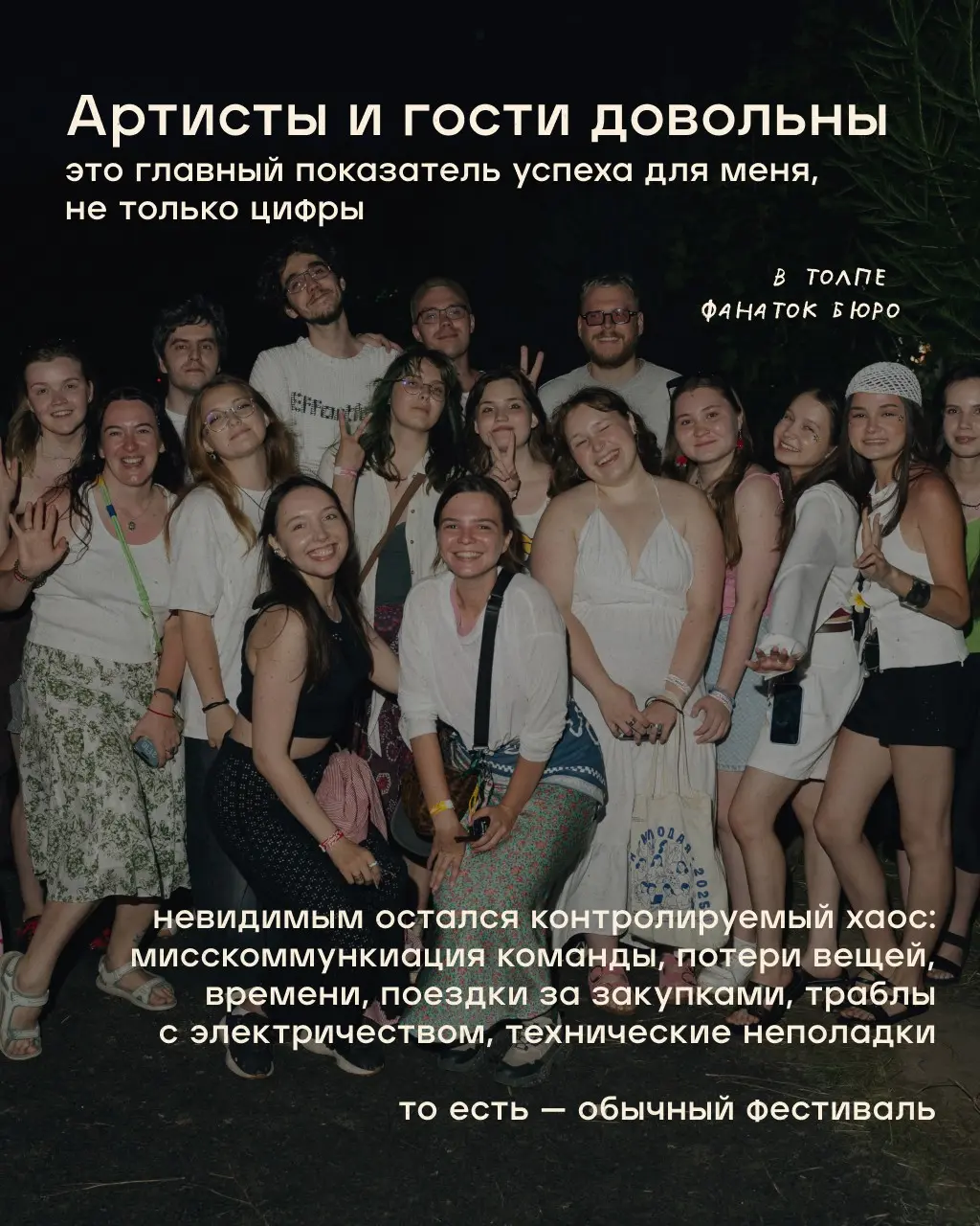 Мои итоги как продюсера фестиваля | Сетка — социальная сеть от hh.ru