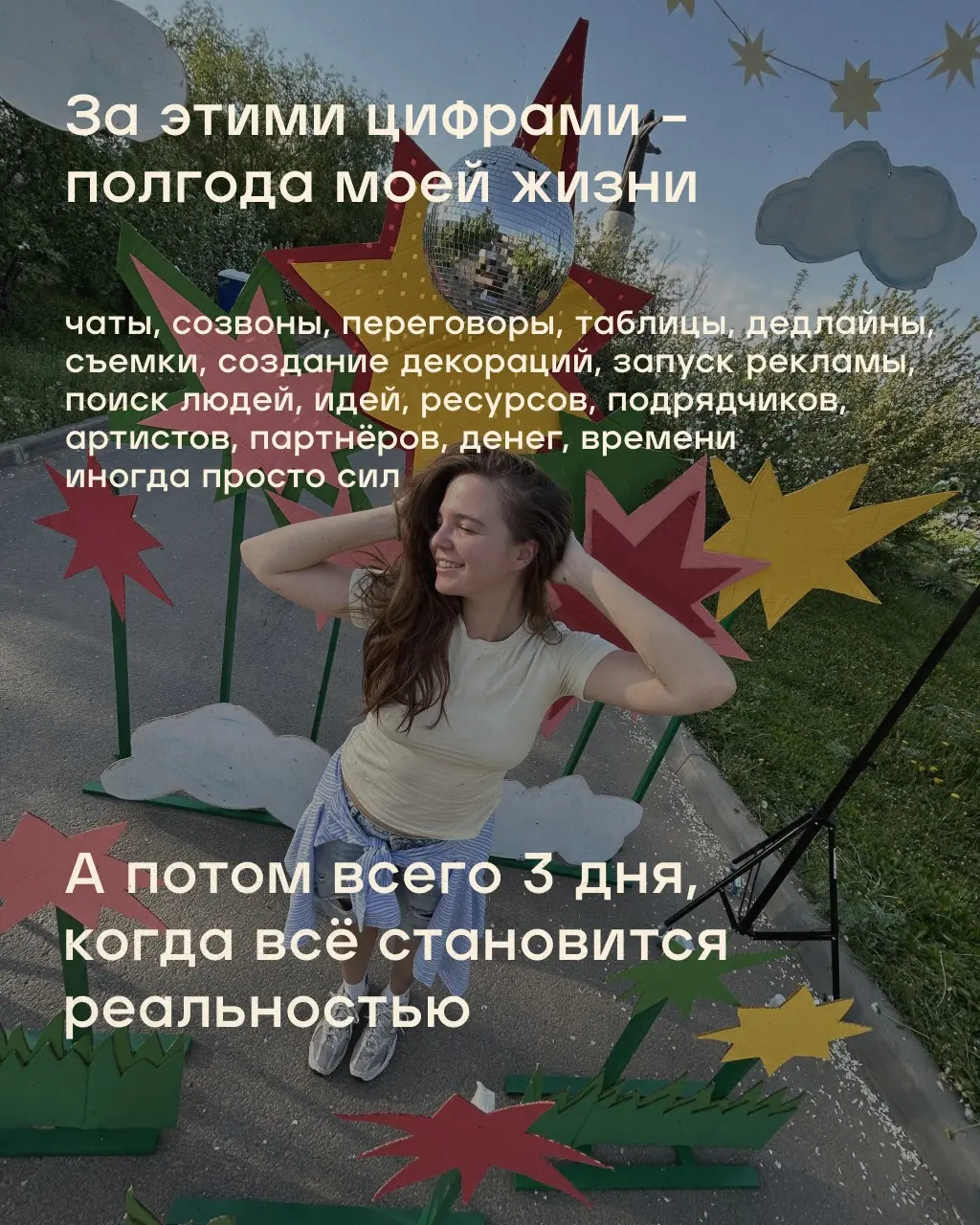 Мои итоги как продюсера фестиваля | Сетка — социальная сеть от hh.ru